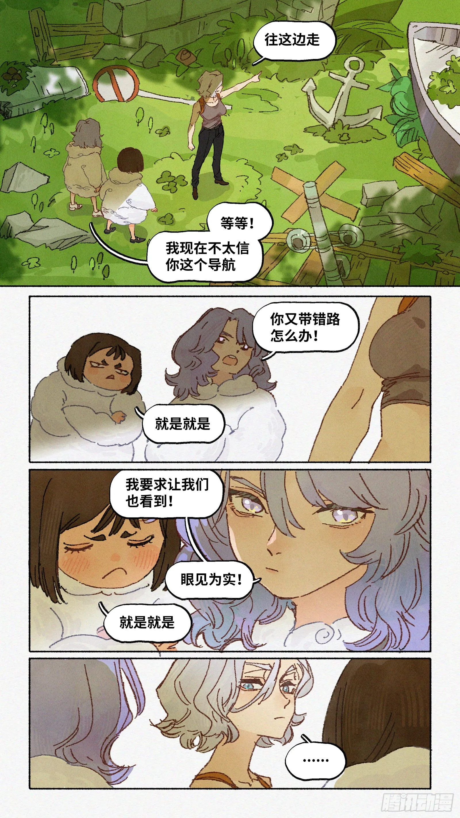 Ep15.北溟视界 其四 第16页