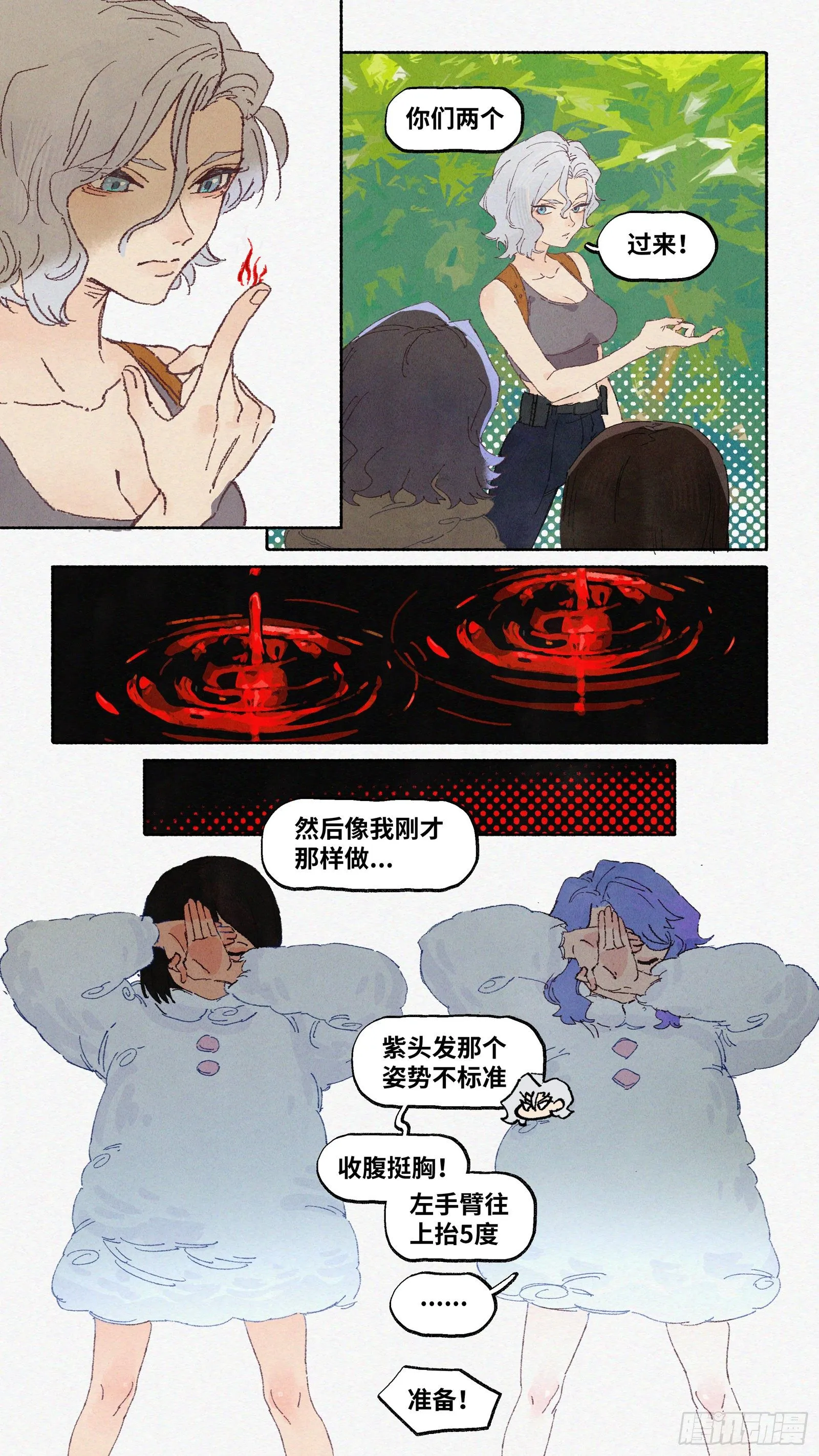 Ep15.北溟视界 其四 第17页