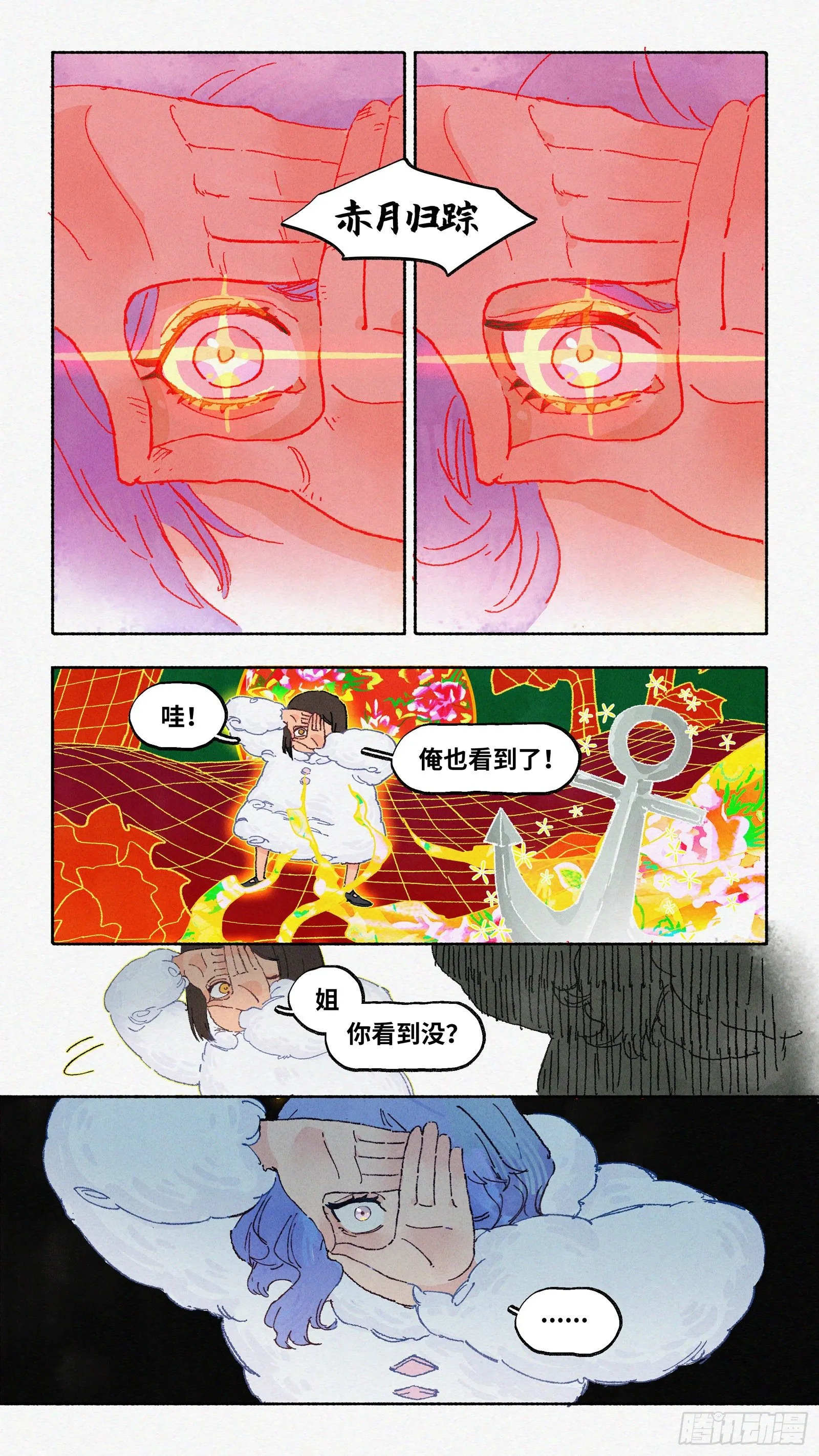 Ep15.北溟视界 其四 第18页