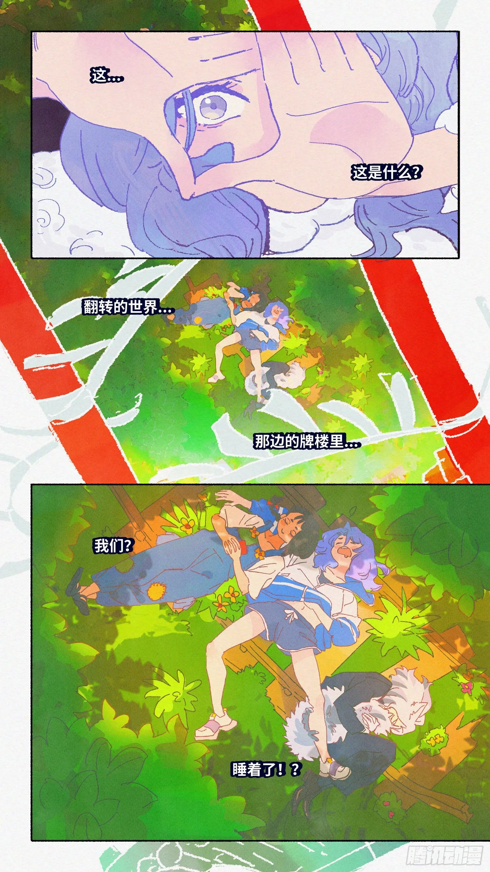 Ep15.北溟视界 其四 第20页