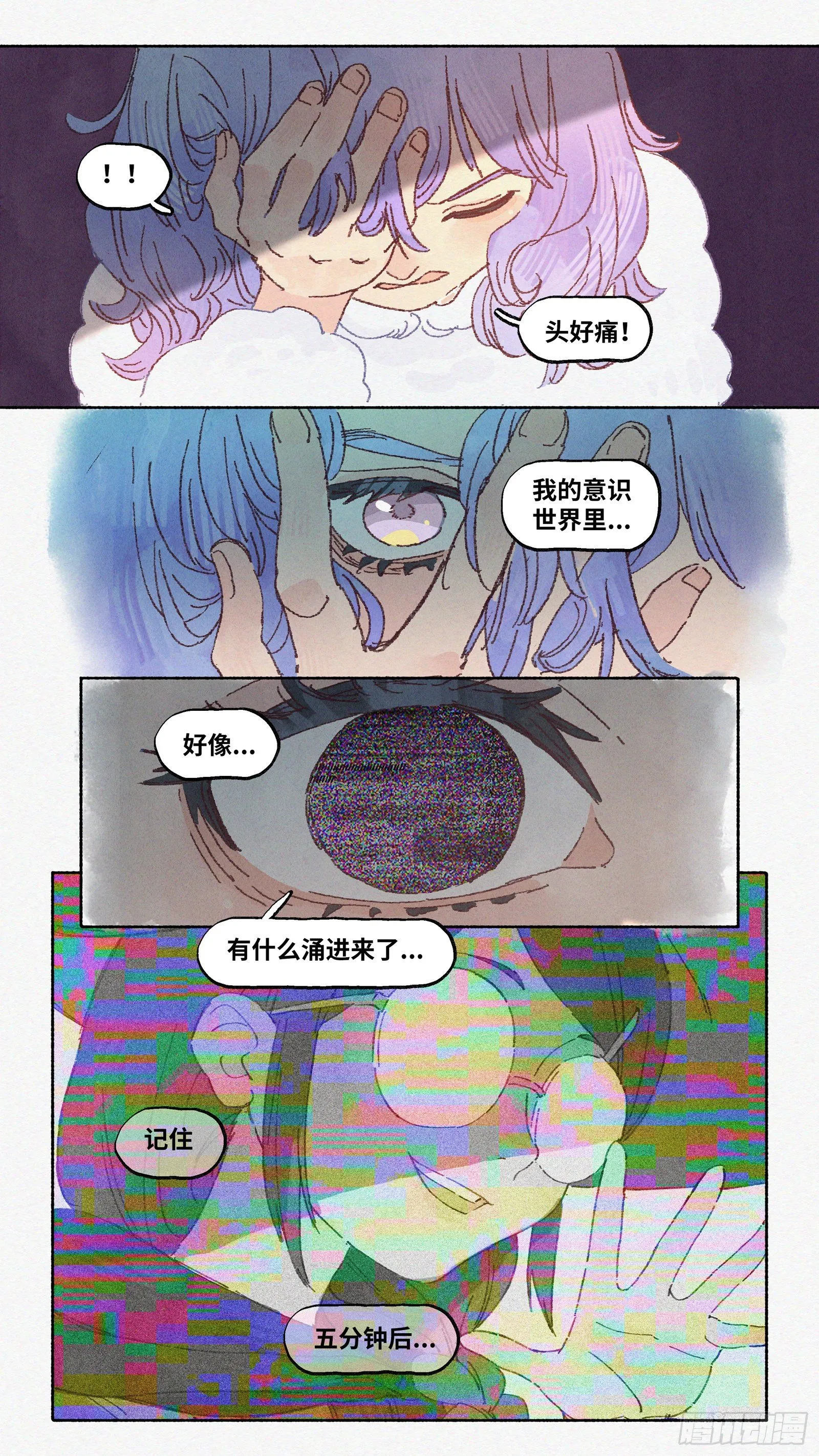 Ep15.北溟视界 其四 第21页