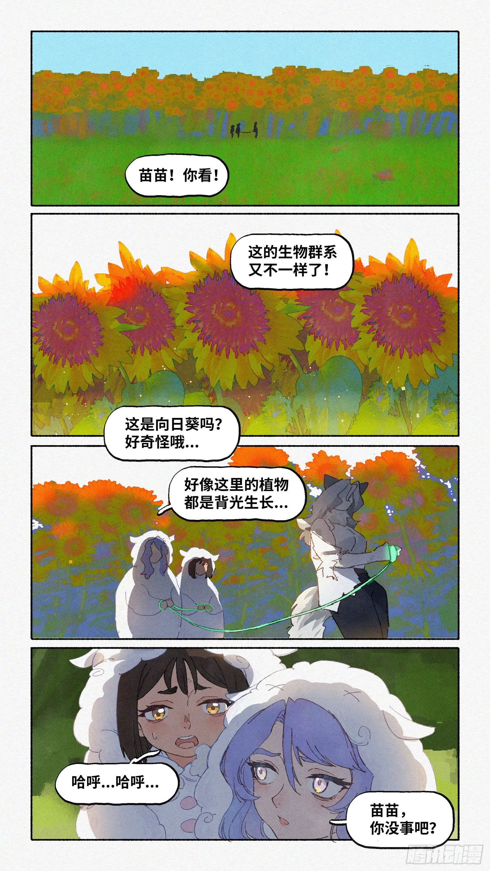 Ep14.北溟视界 其三 第2页