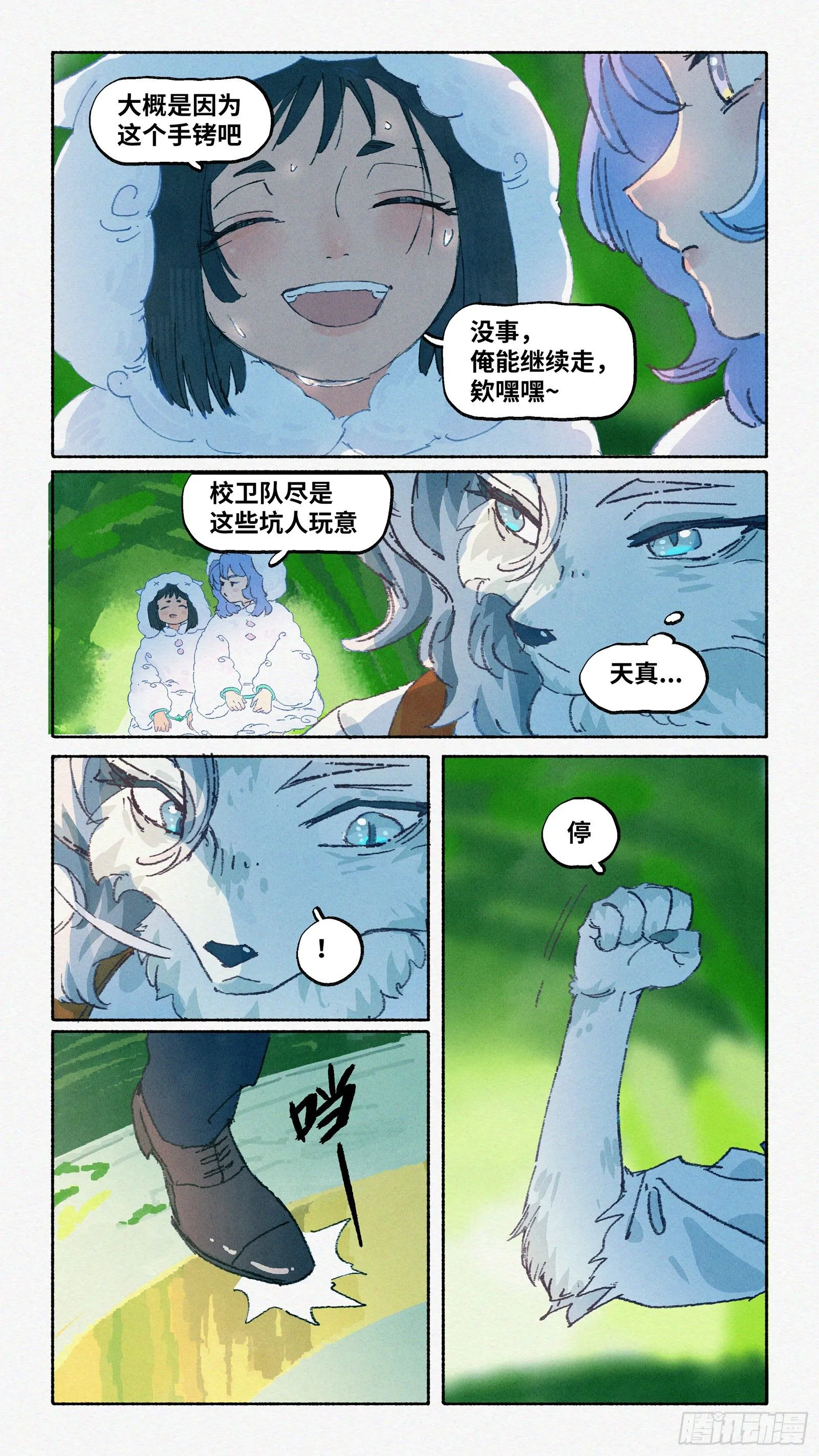 Ep14.北溟视界 其三 第3页
