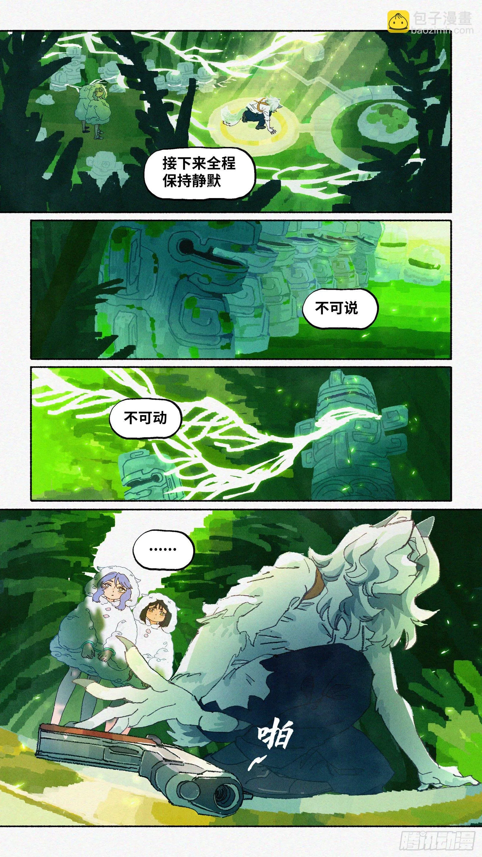 Ep14.北溟视界 其三 第5页