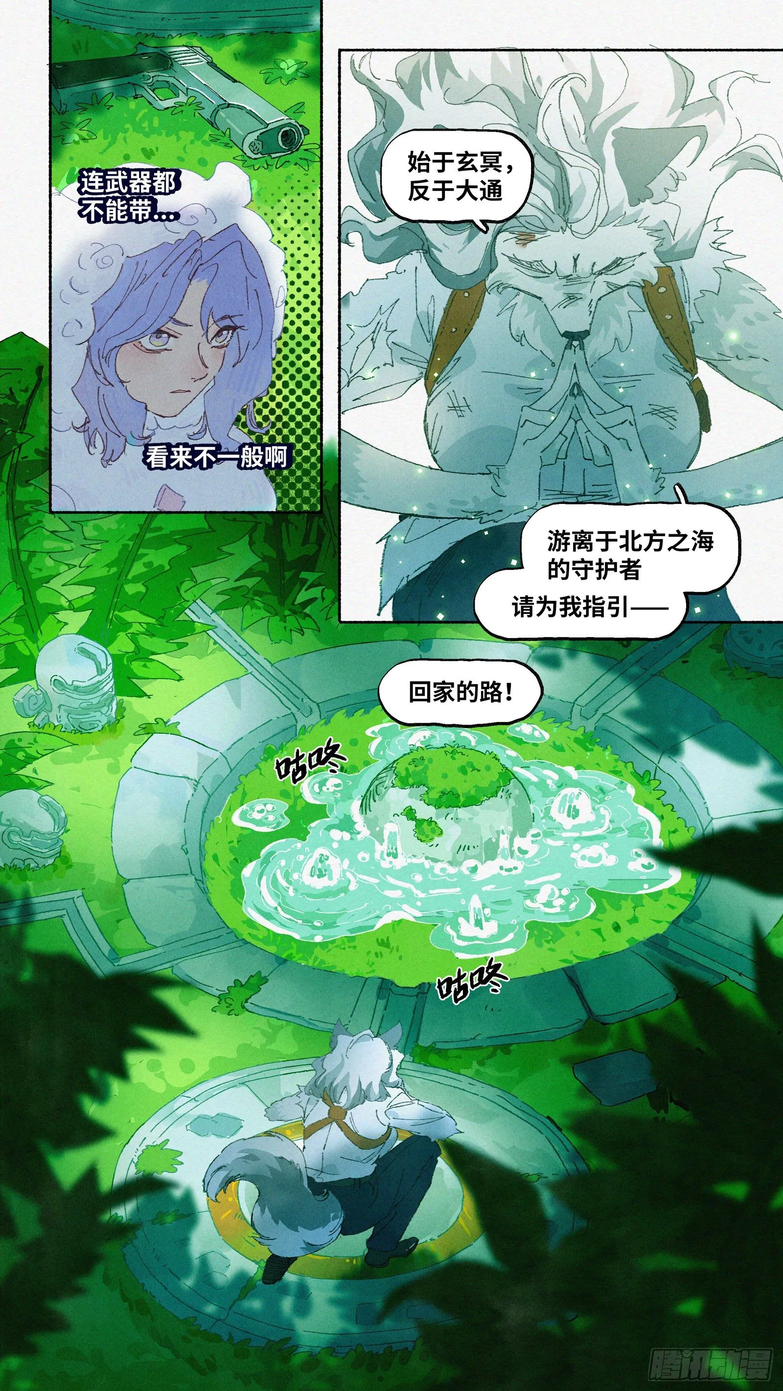 Ep14.北溟视界 其三 第6页