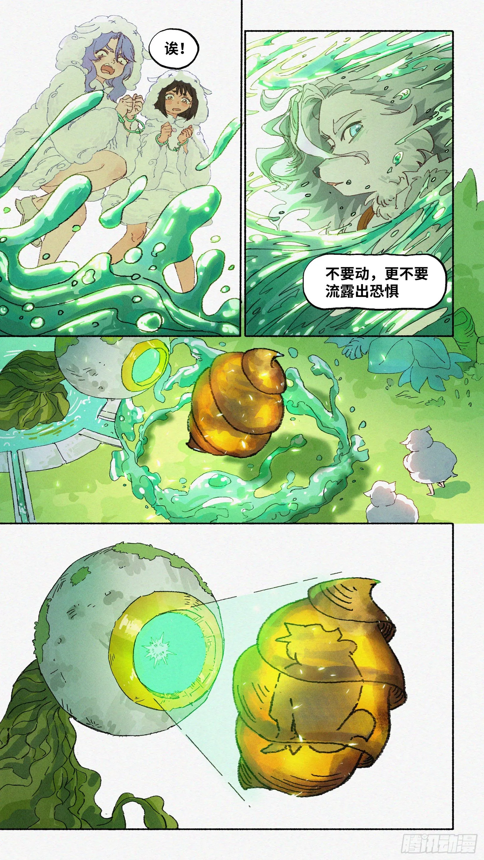 Ep14.北溟视界 其三 第9页