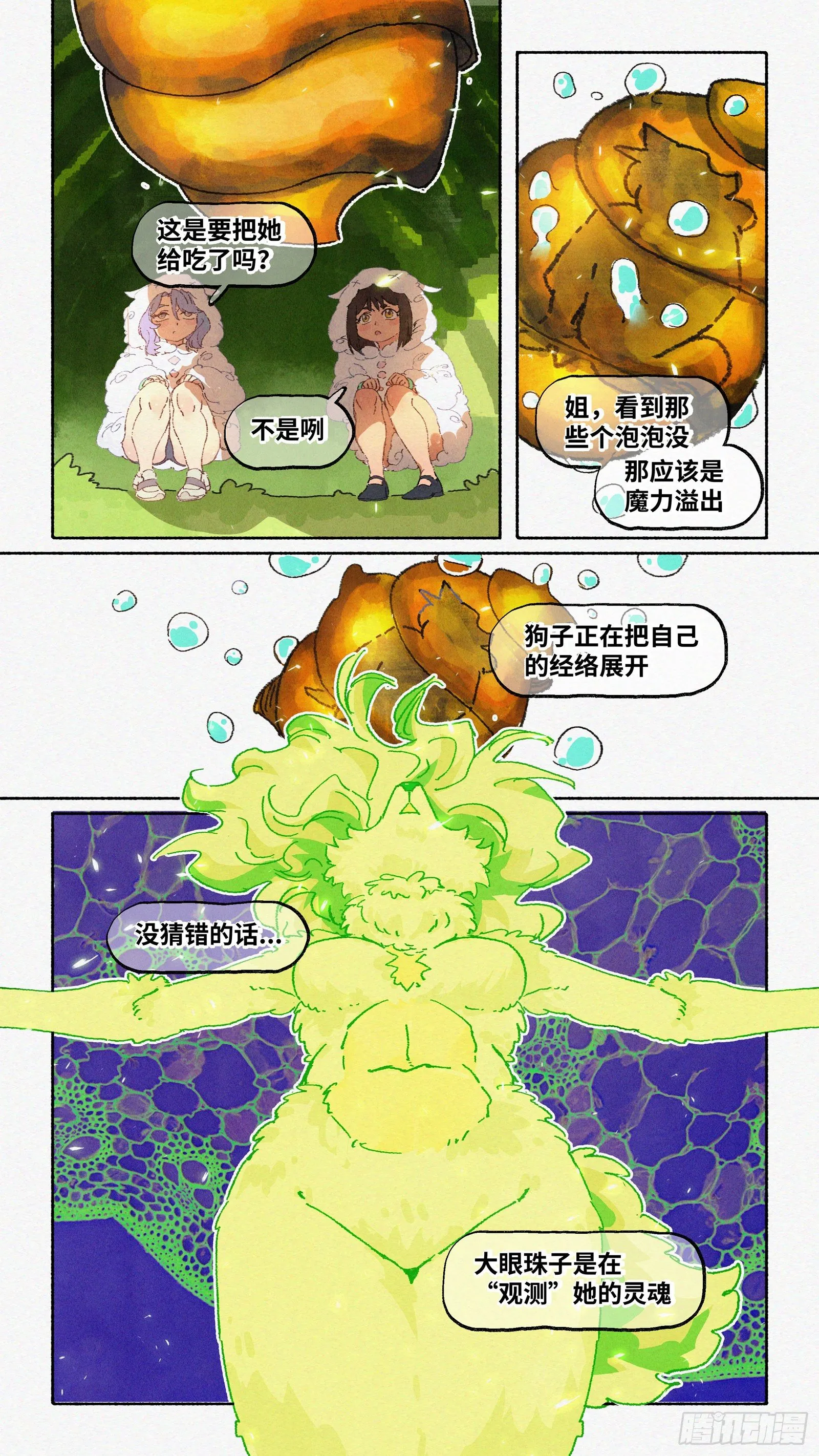 Ep14.北溟视界 其三 第10页