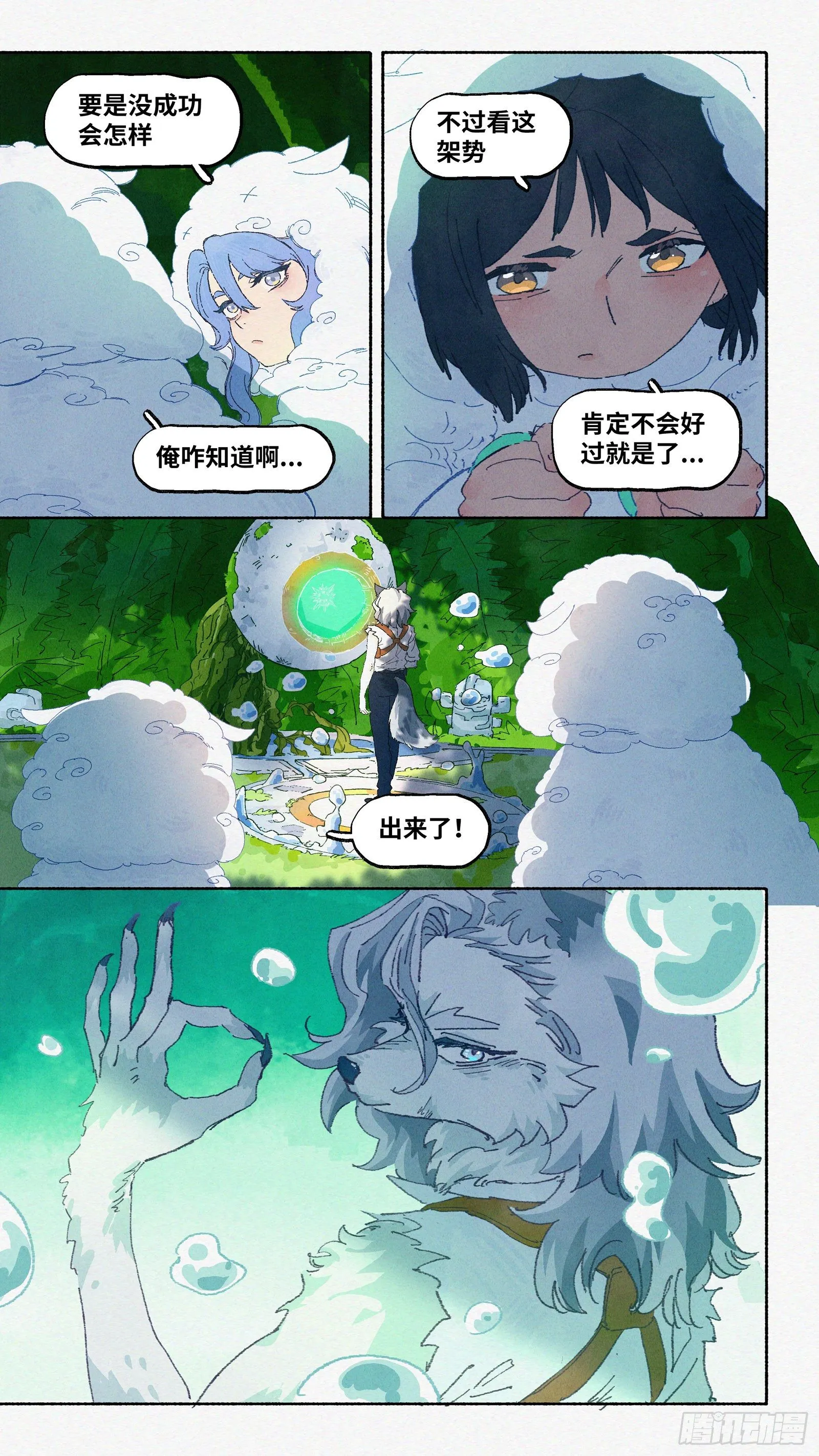 Ep14.北溟视界 其三 第11页