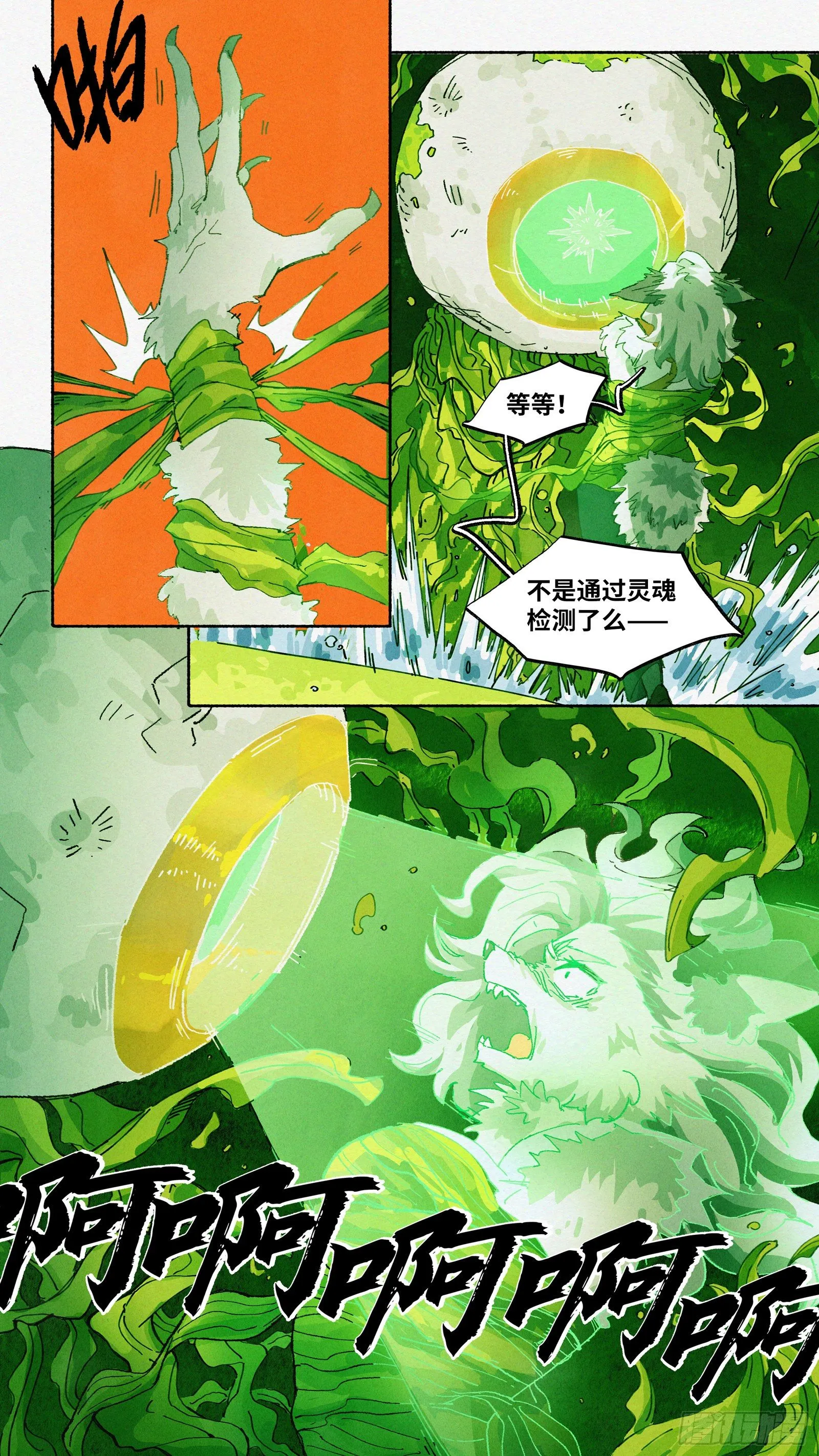 Ep14.北溟视界 其三 第12页