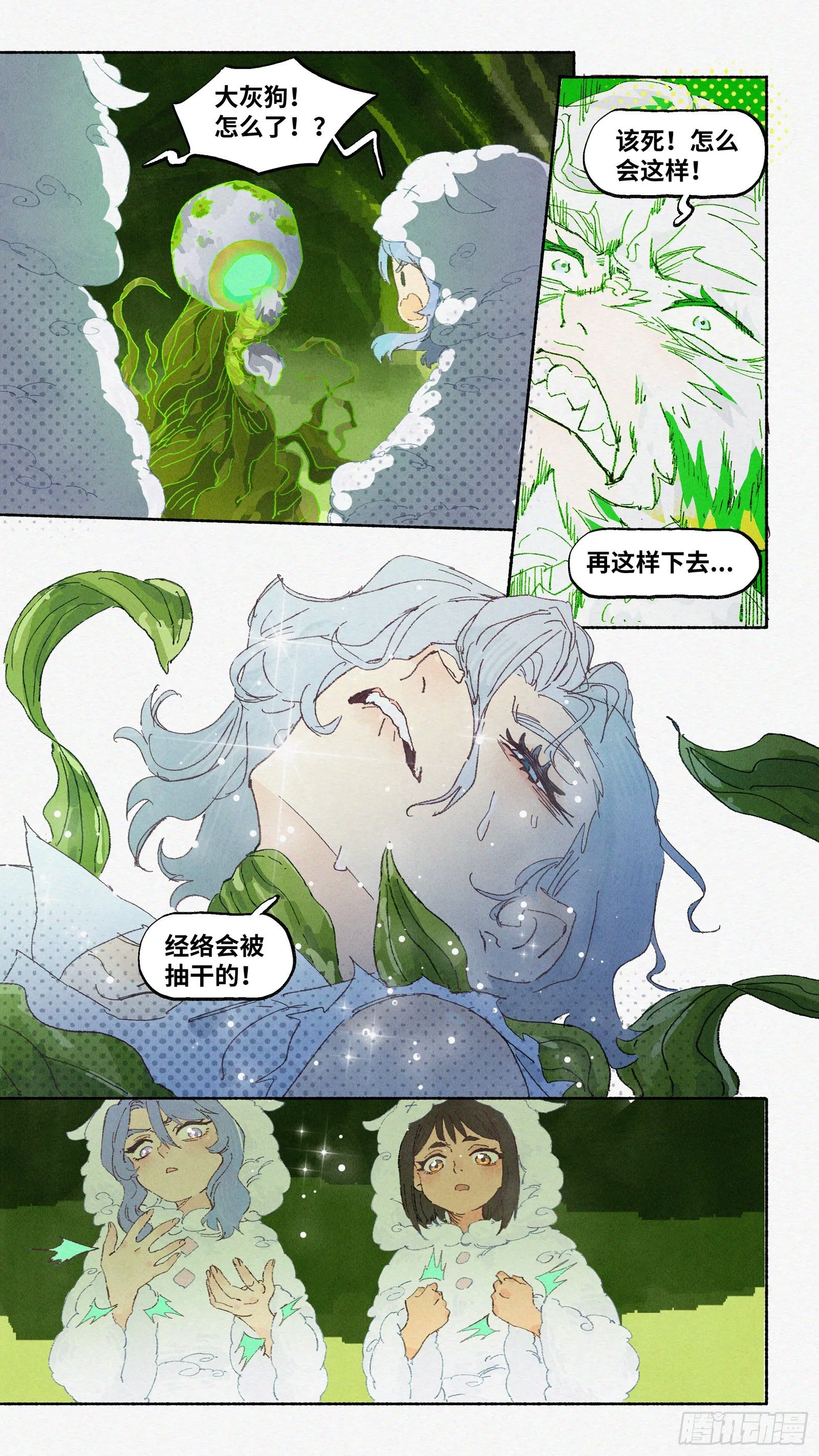 Ep14.北溟视界 其三 第13页