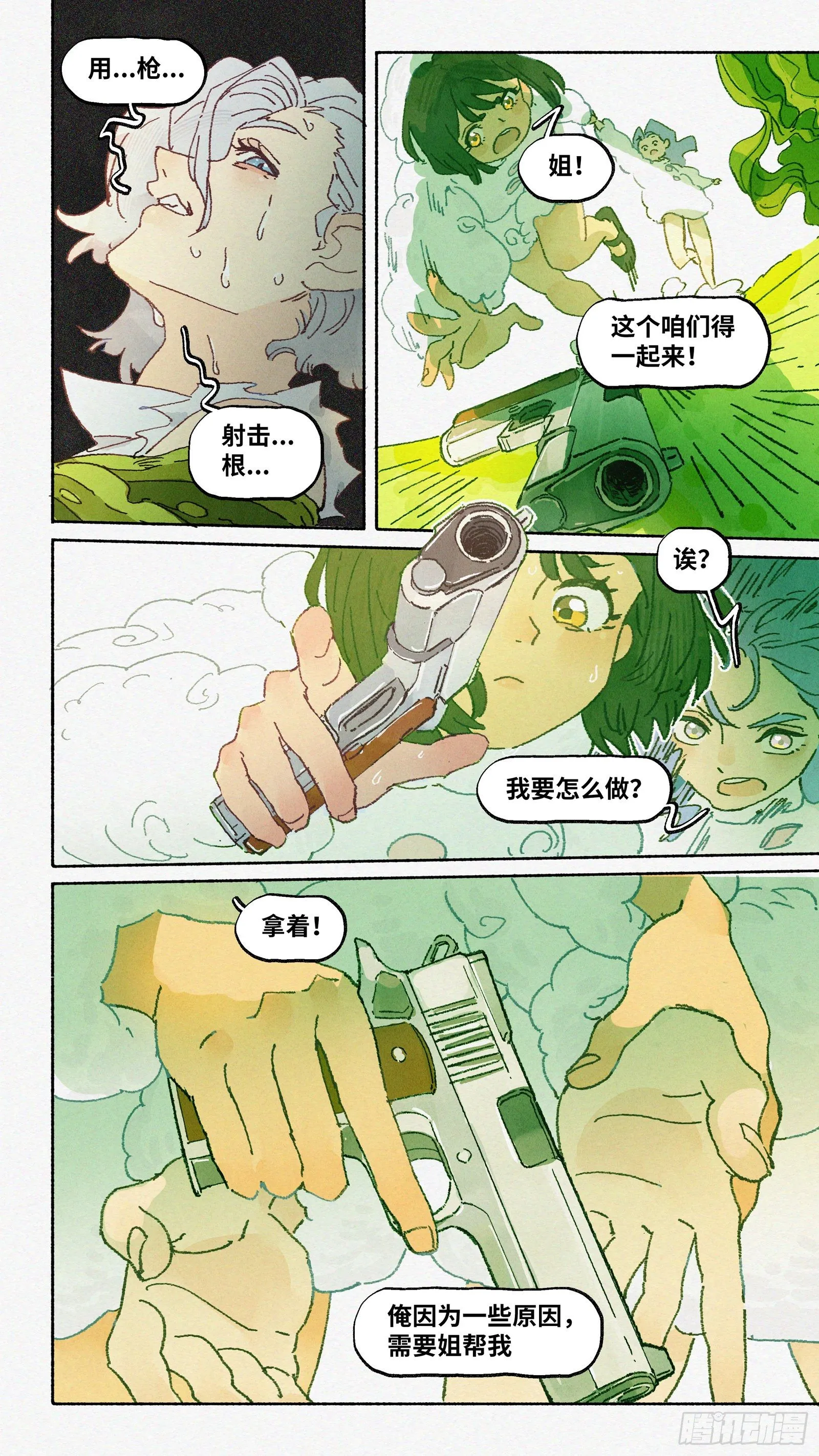 Ep14.北溟视界 其三 第14页
