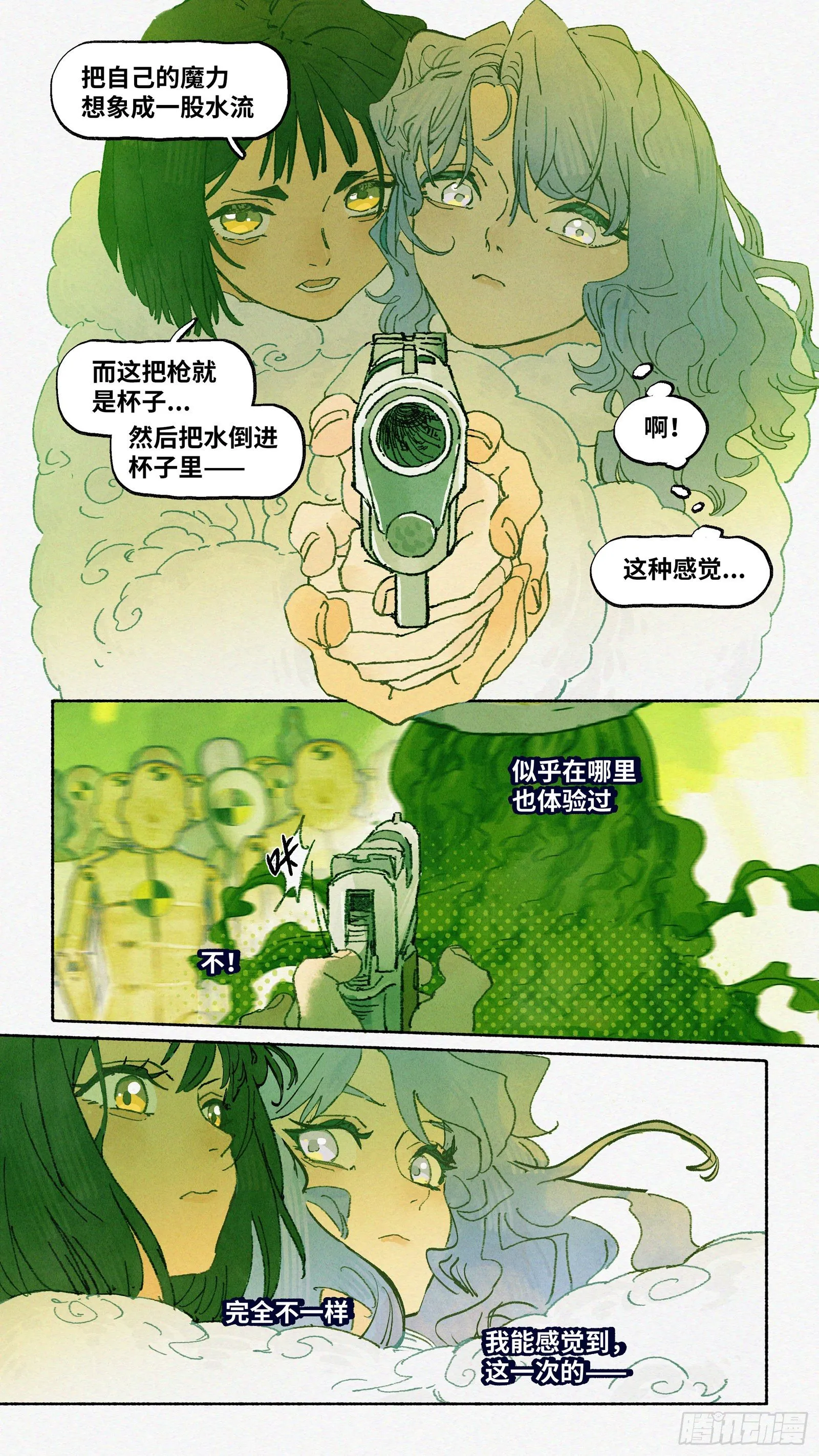Ep14.北溟视界 其三 第15页