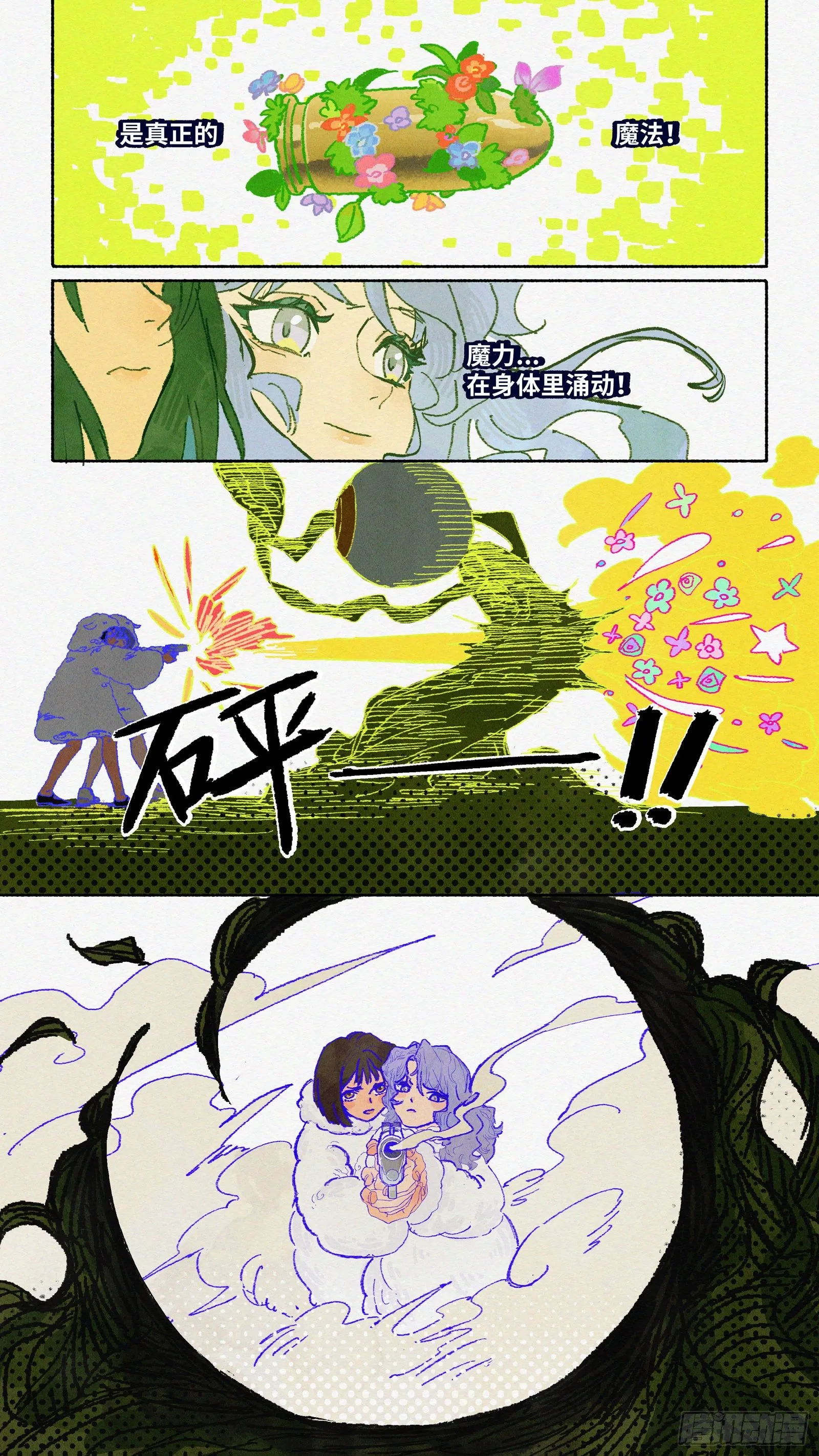 Ep14.北溟视界 其三 第16页