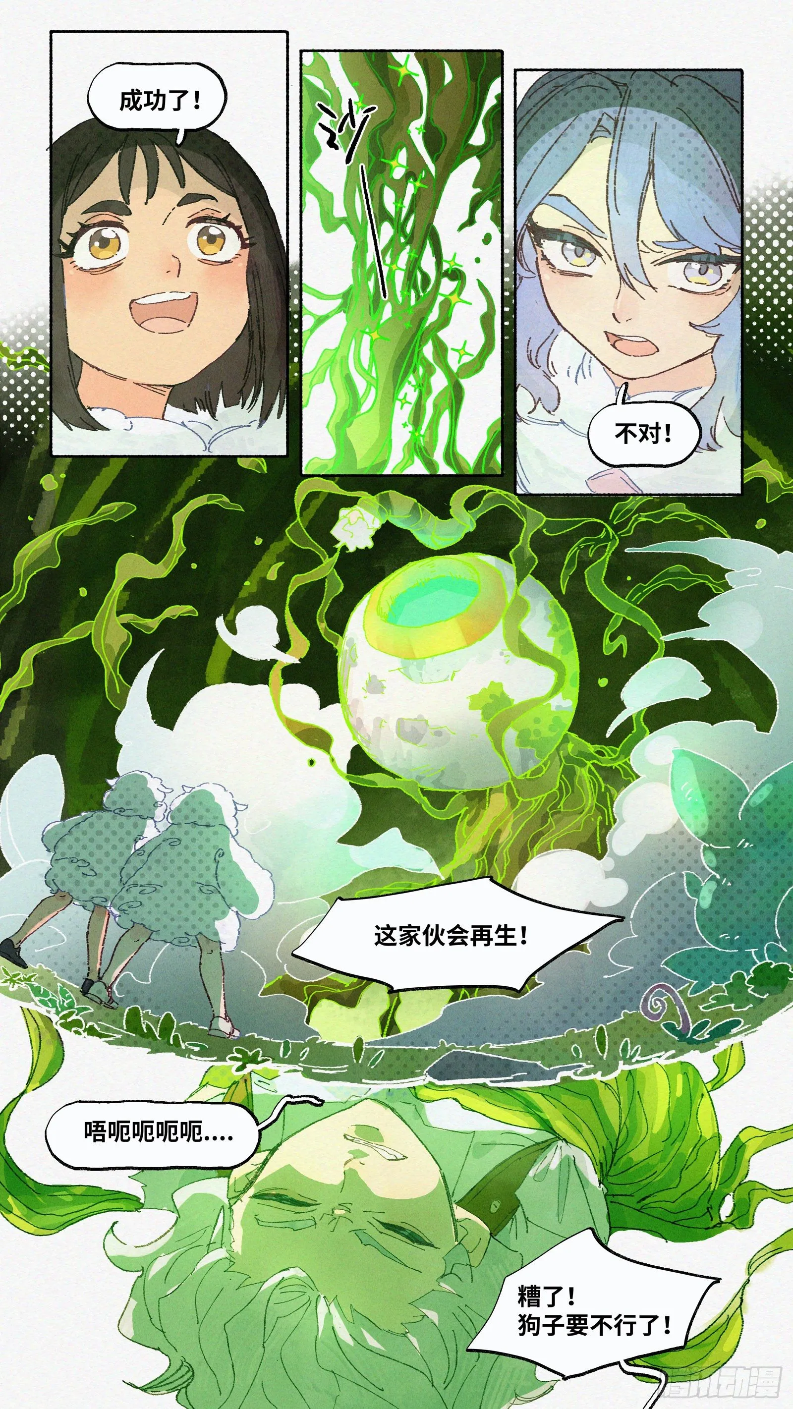 Ep14.北溟视界 其三 第17页