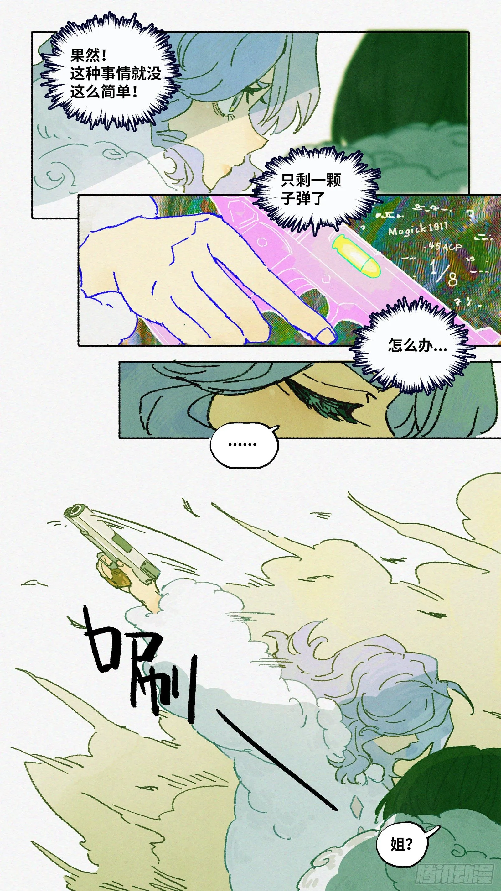 Ep14.北溟视界 其三 第18页