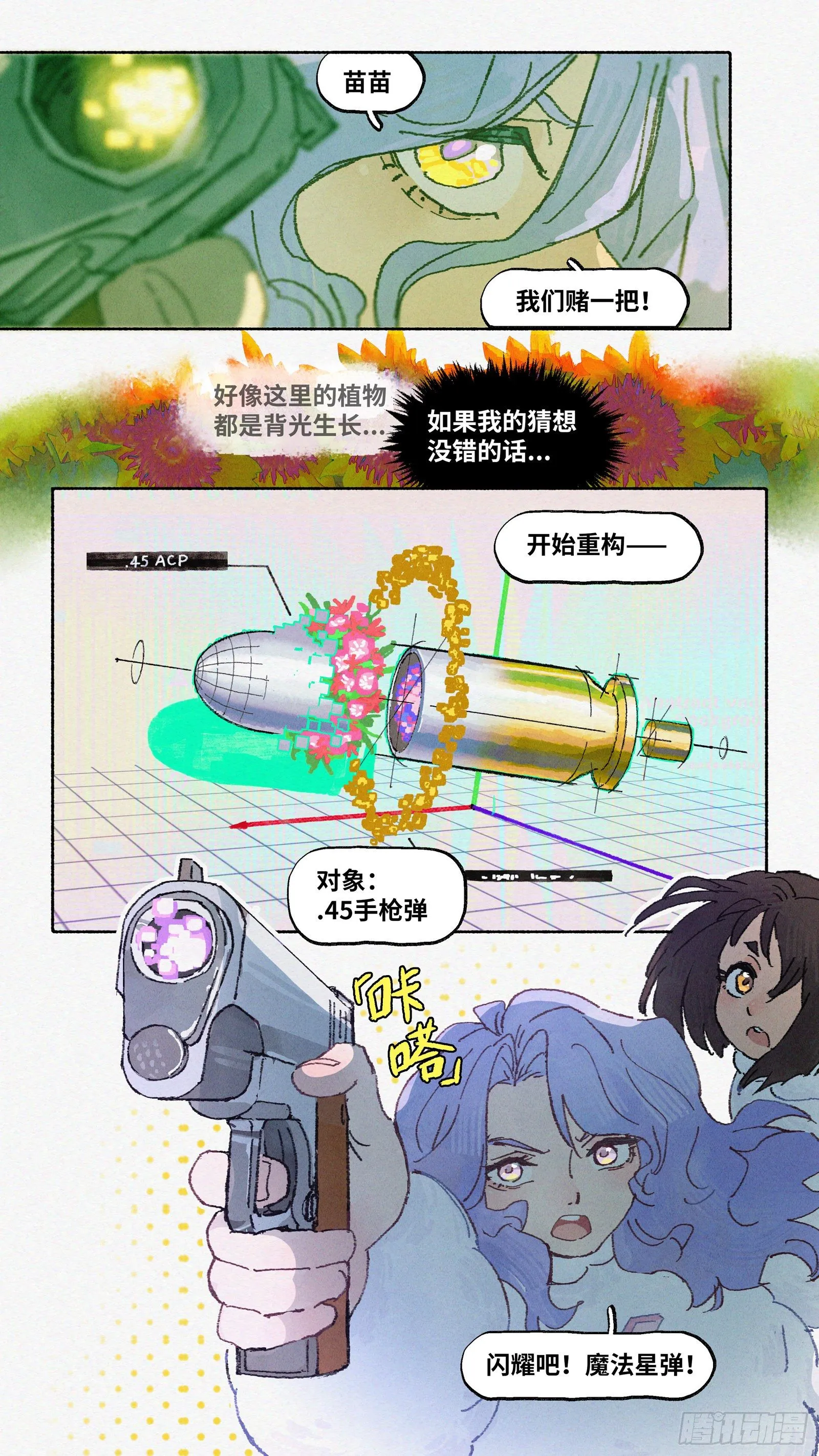 Ep14.北溟视界 其三 第19页