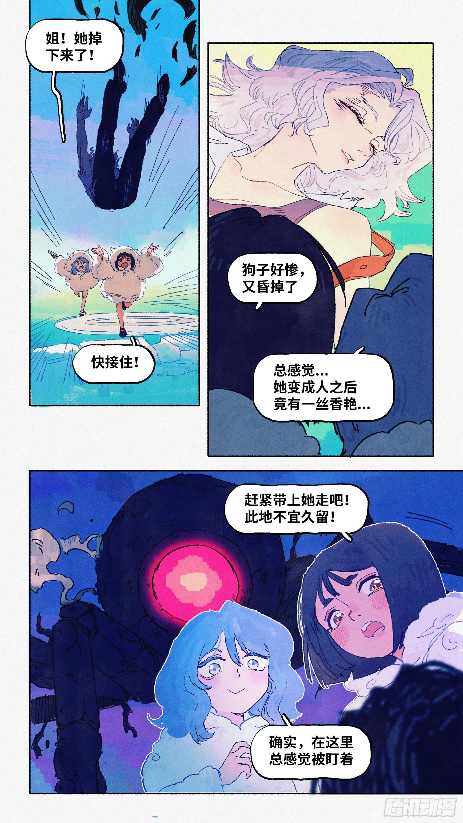 Ep14.北溟视界 其三 第22页