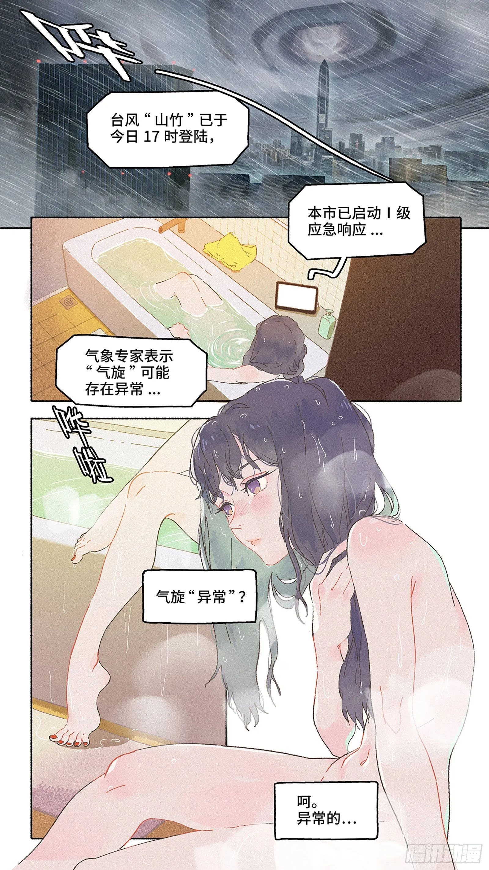 Ep01.热带气旋 其一 第5页