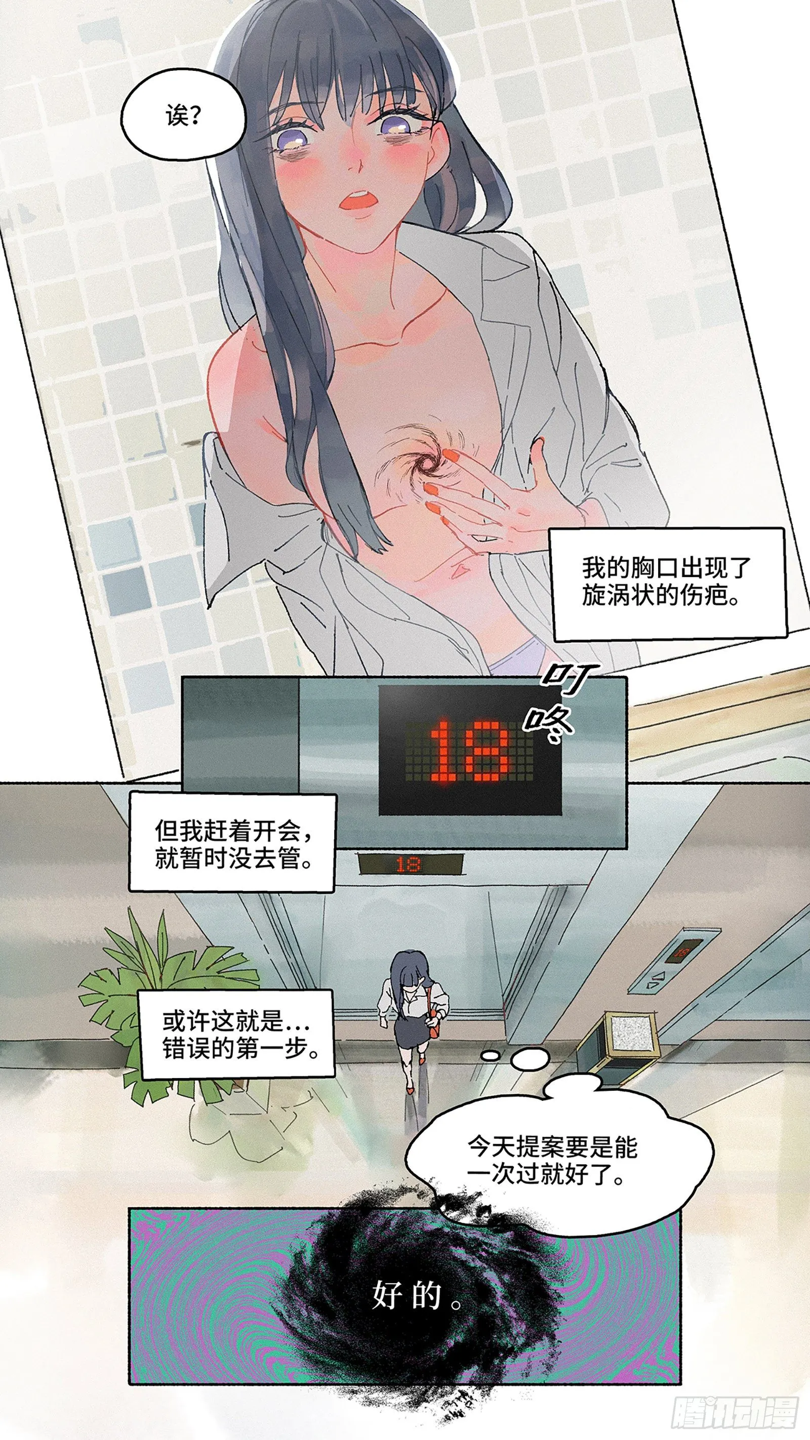 Ep01.热带气旋 其一 第10页