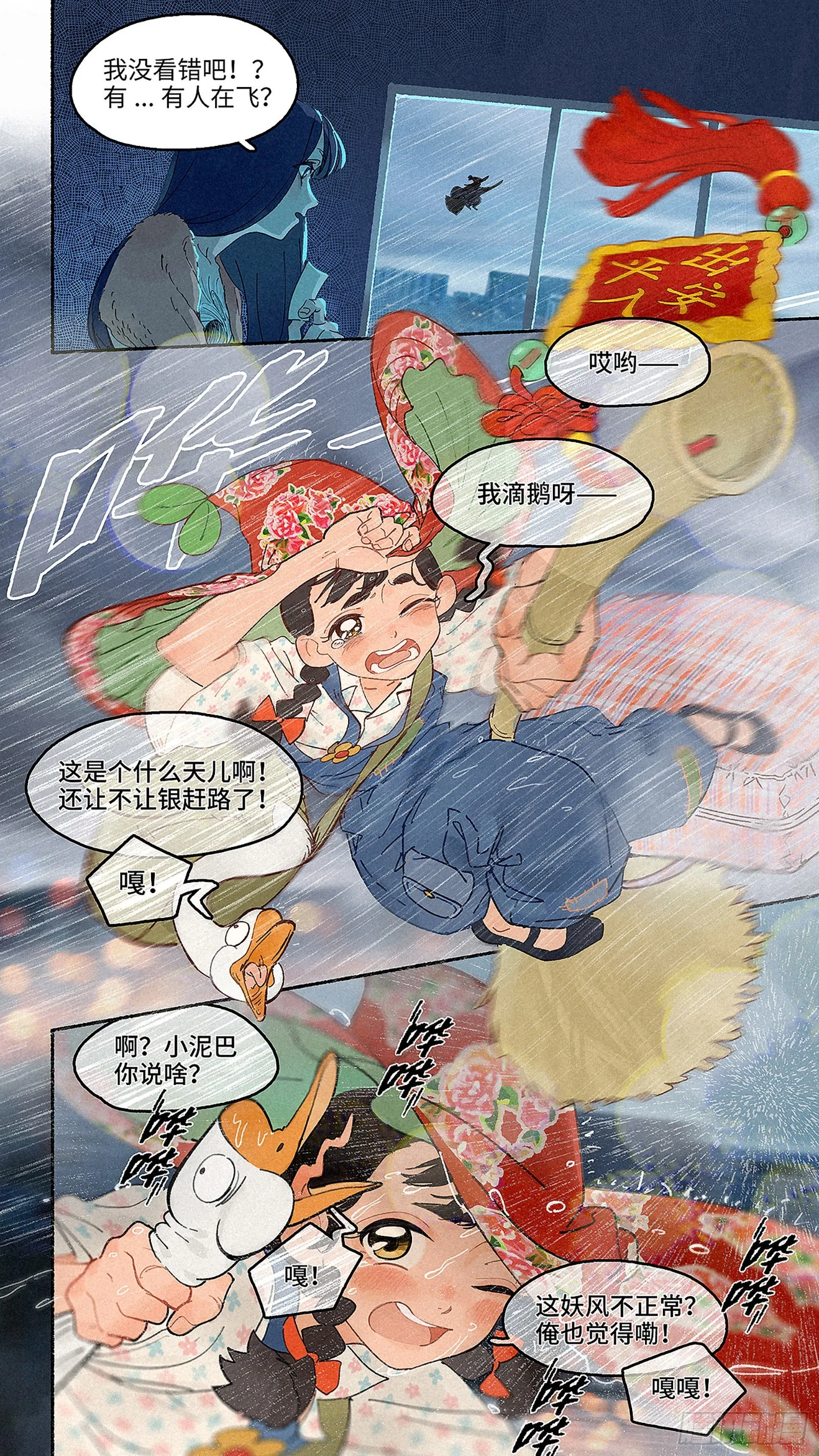 Ep01.热带气旋 其一 第22页