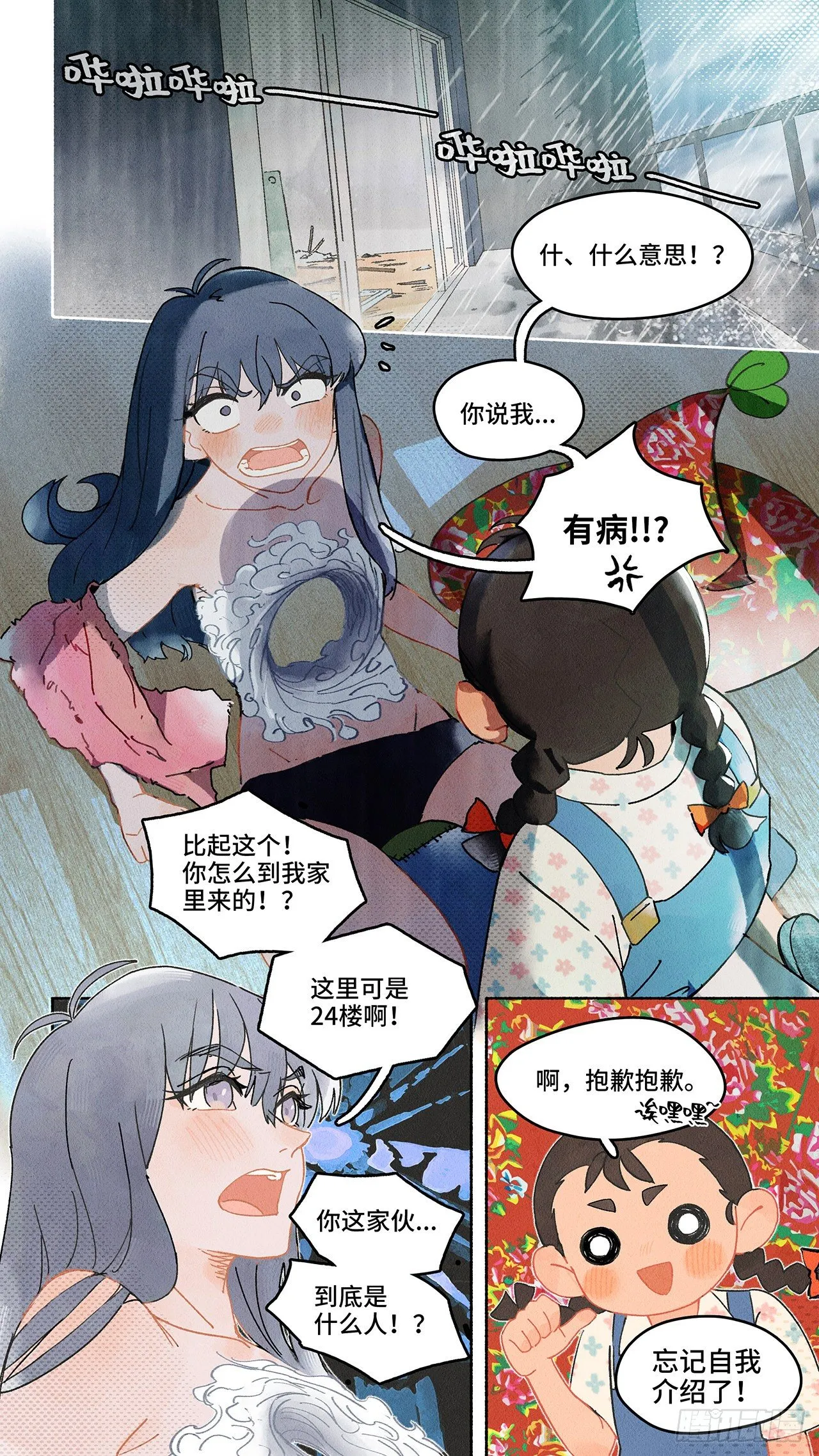 Ep02.热带气旋 其二 第3页