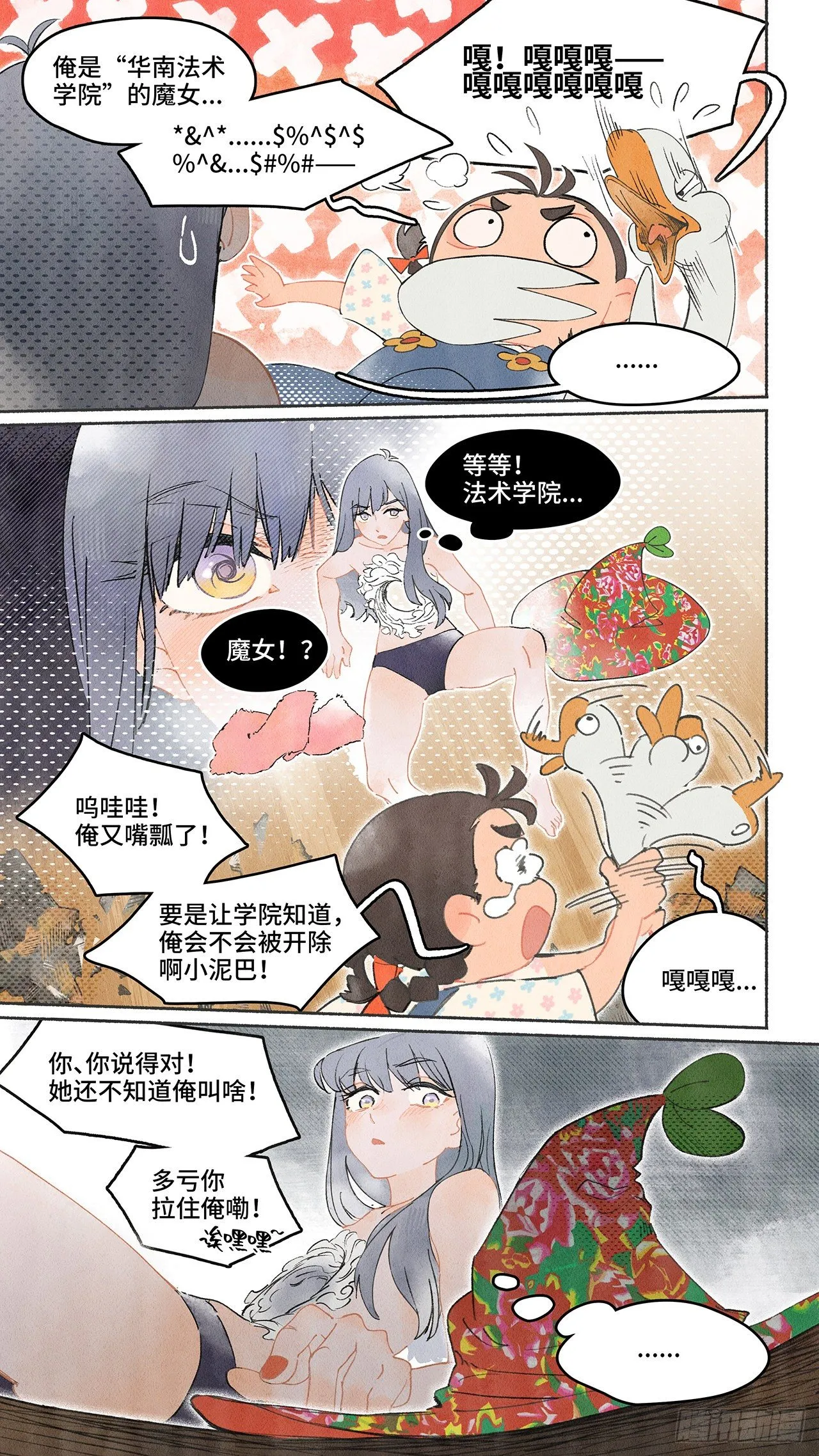 Ep02.热带气旋 其二 第4页