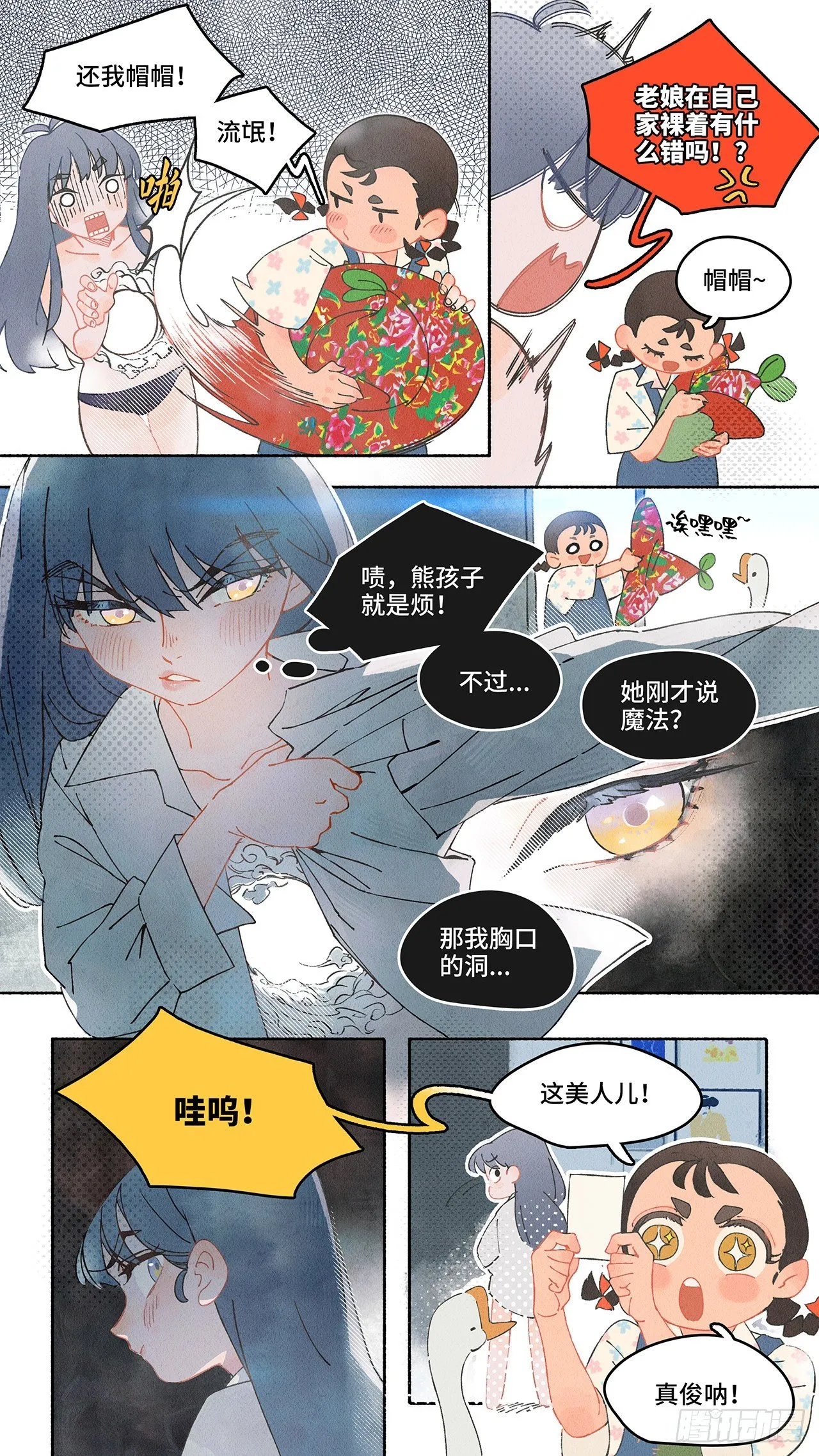 Ep02.热带气旋 其二 第6页