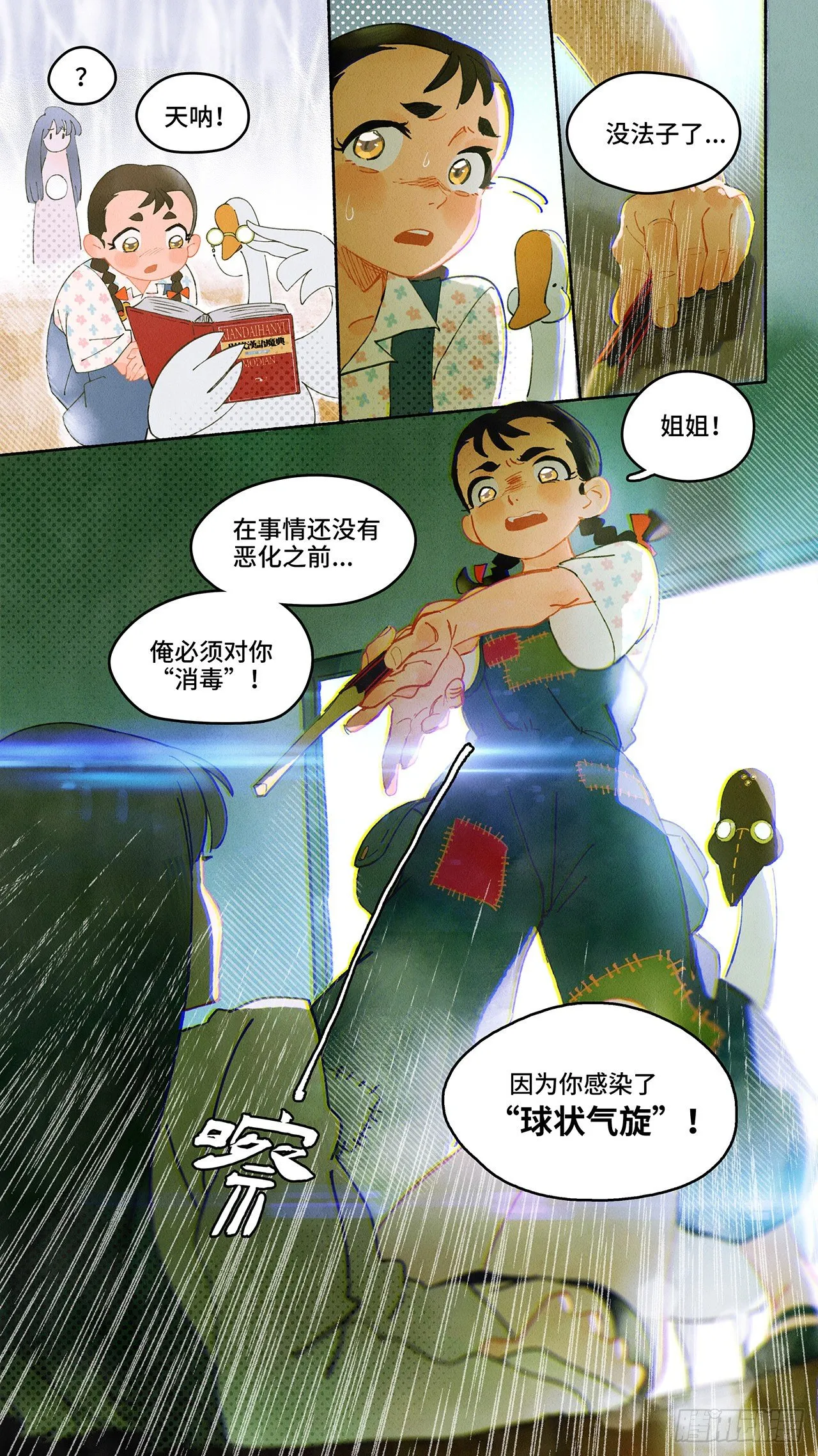Ep02.热带气旋 其二 第8页