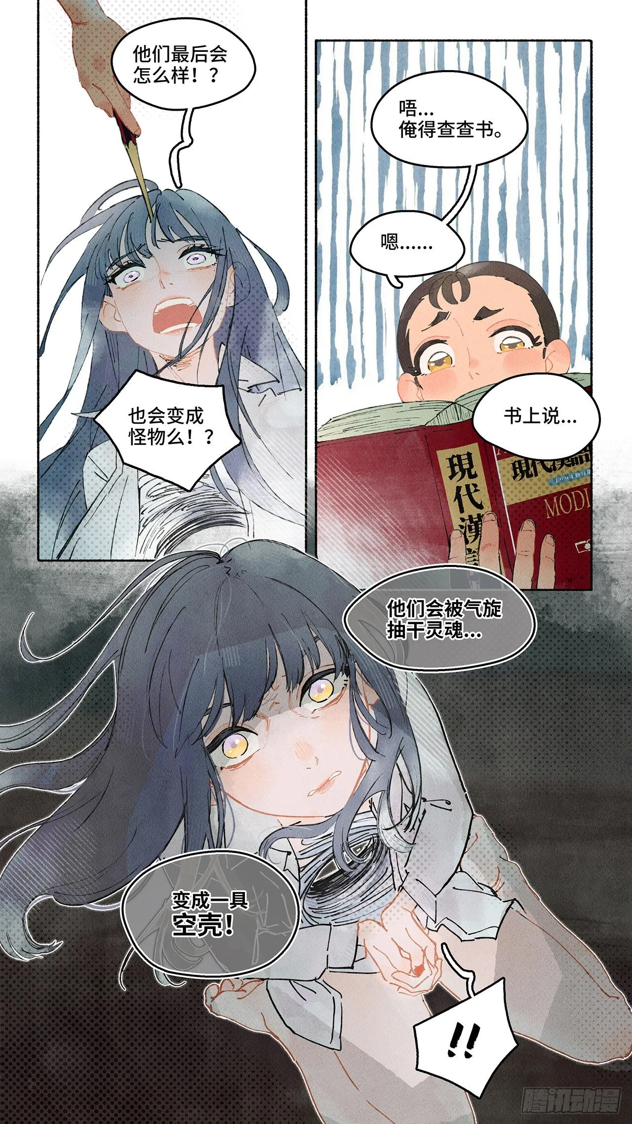 Ep02.热带气旋 其二 第12页