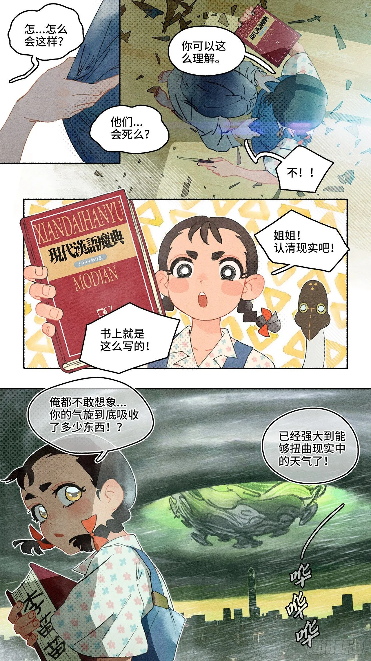 Ep02.热带气旋 其二 第13页