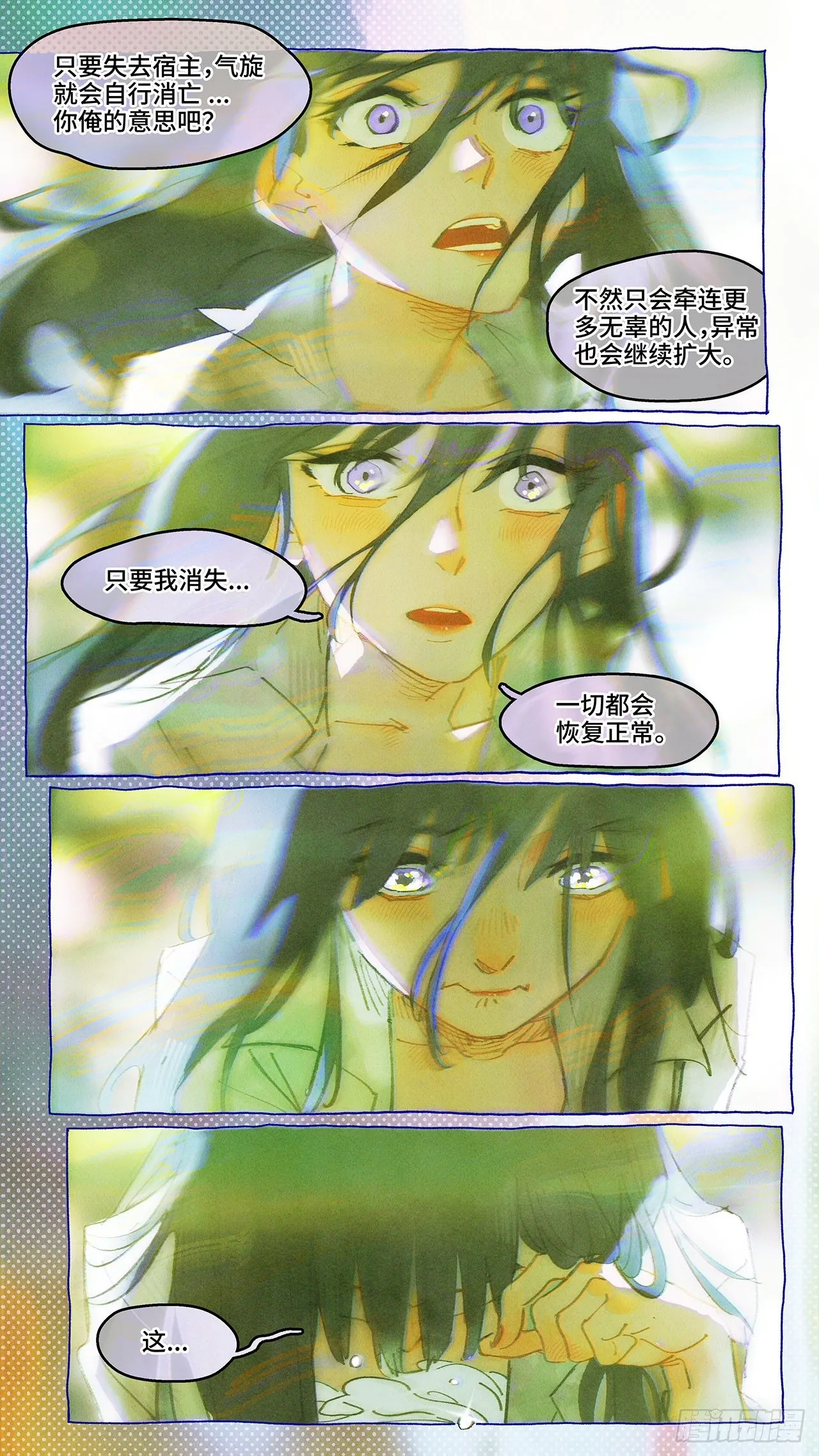 Ep02.热带气旋 其二 第18页
