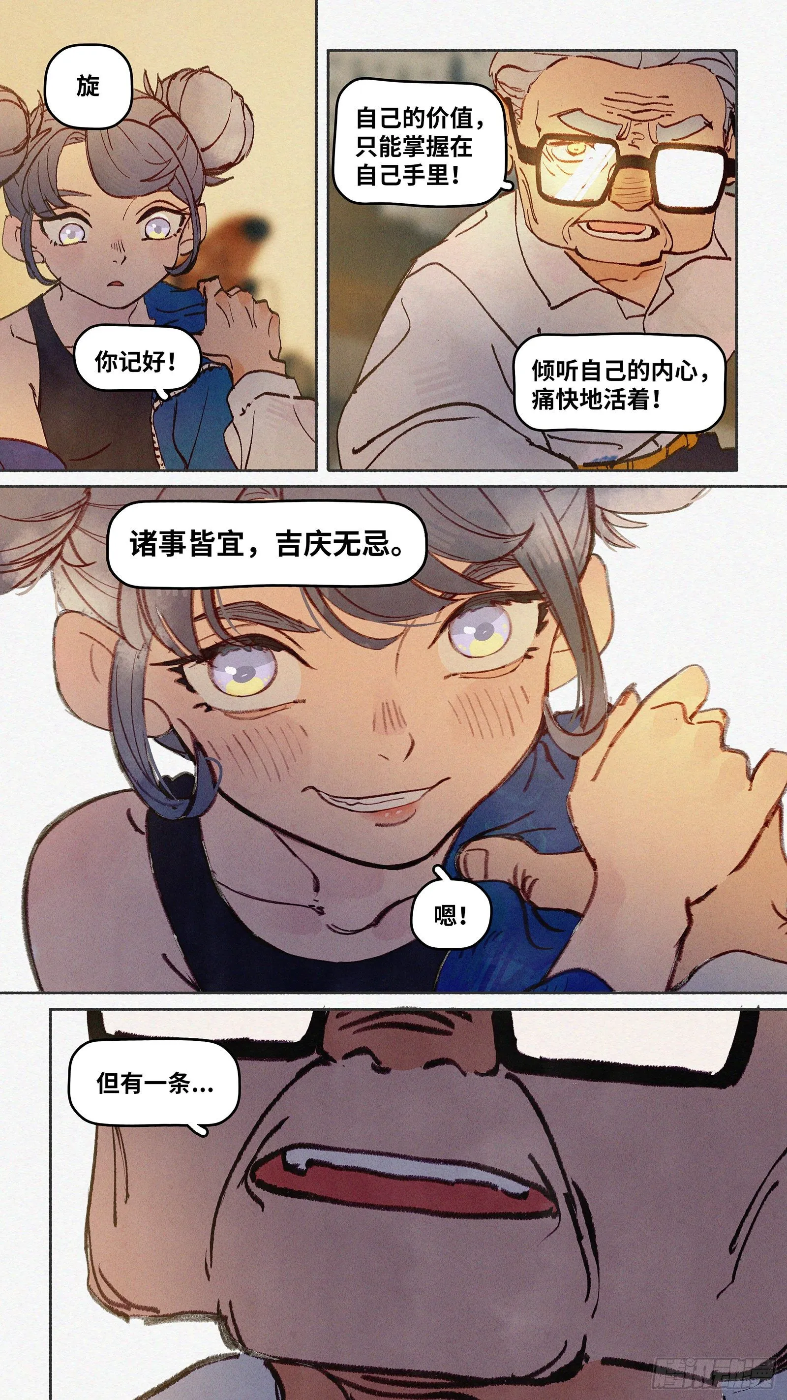 Ep03.热带气旋 其三 第6页