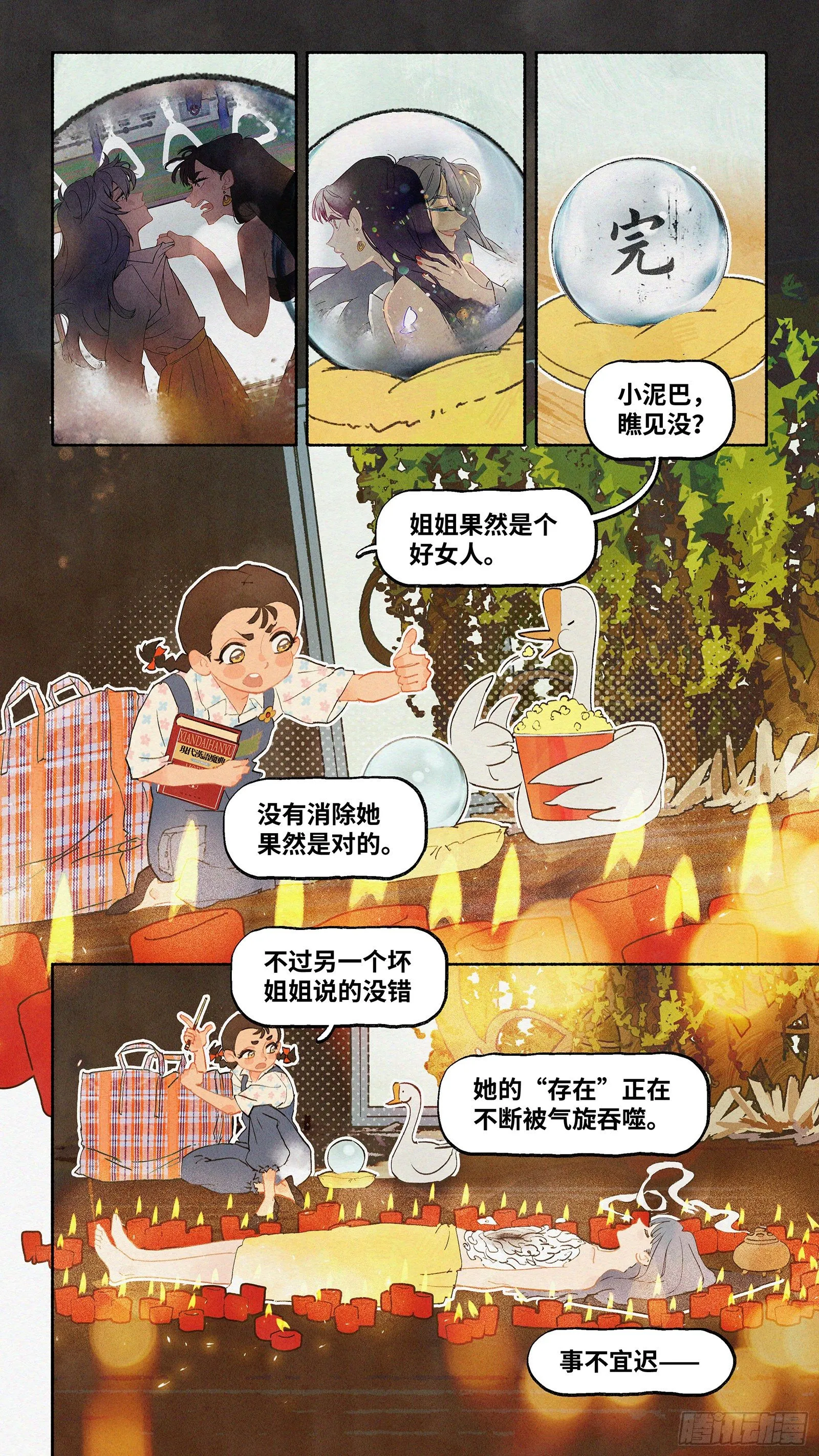 Ep04.热带气旋 其四 第3页