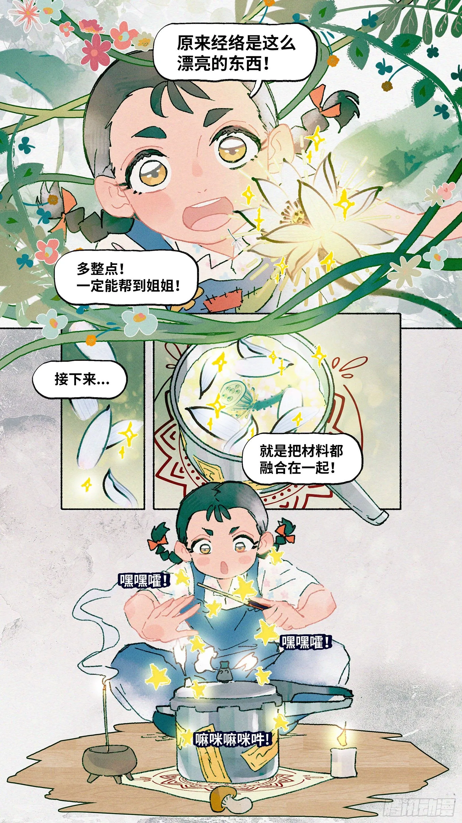 Ep04.热带气旋 其四 第14页