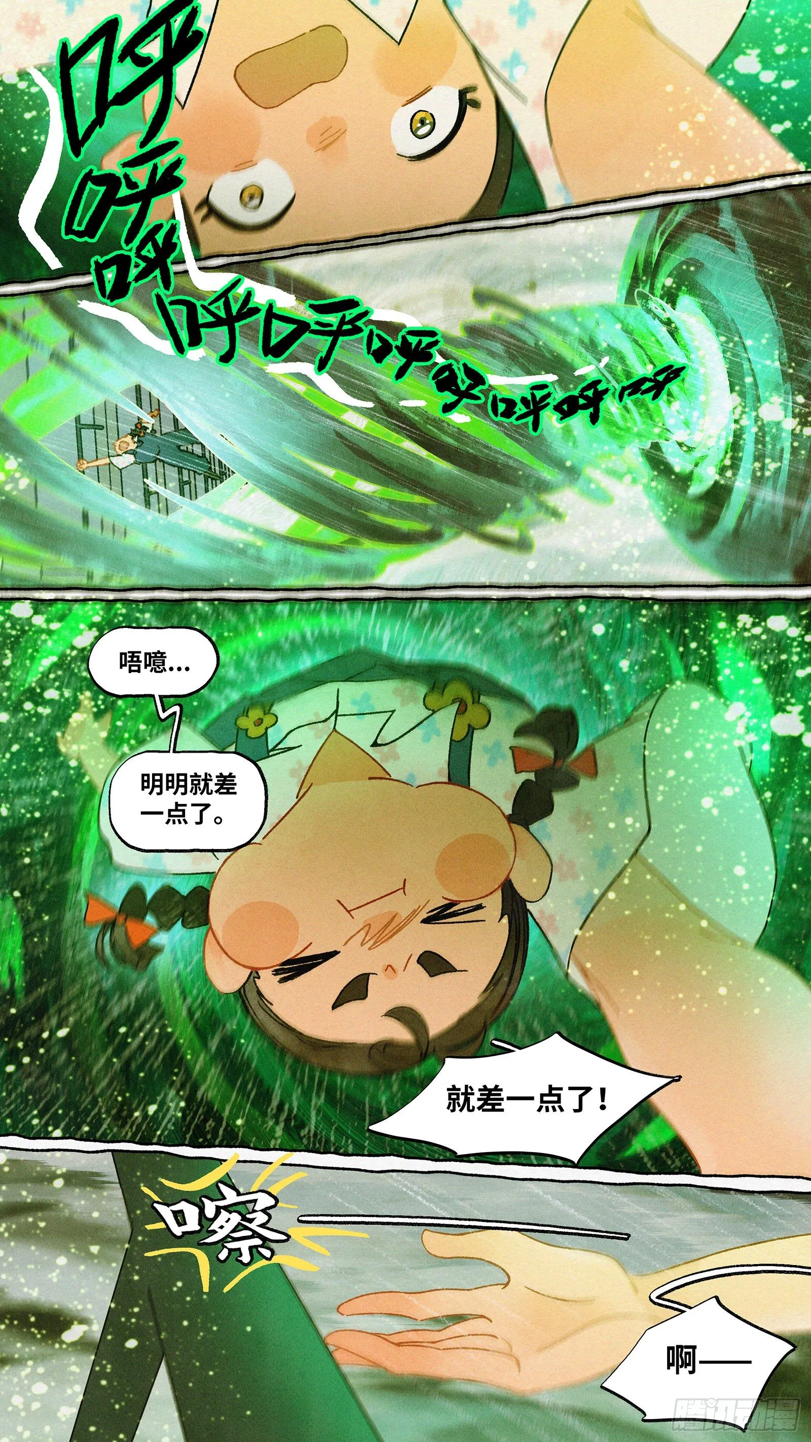 Ep04.热带气旋 其四 第21页
