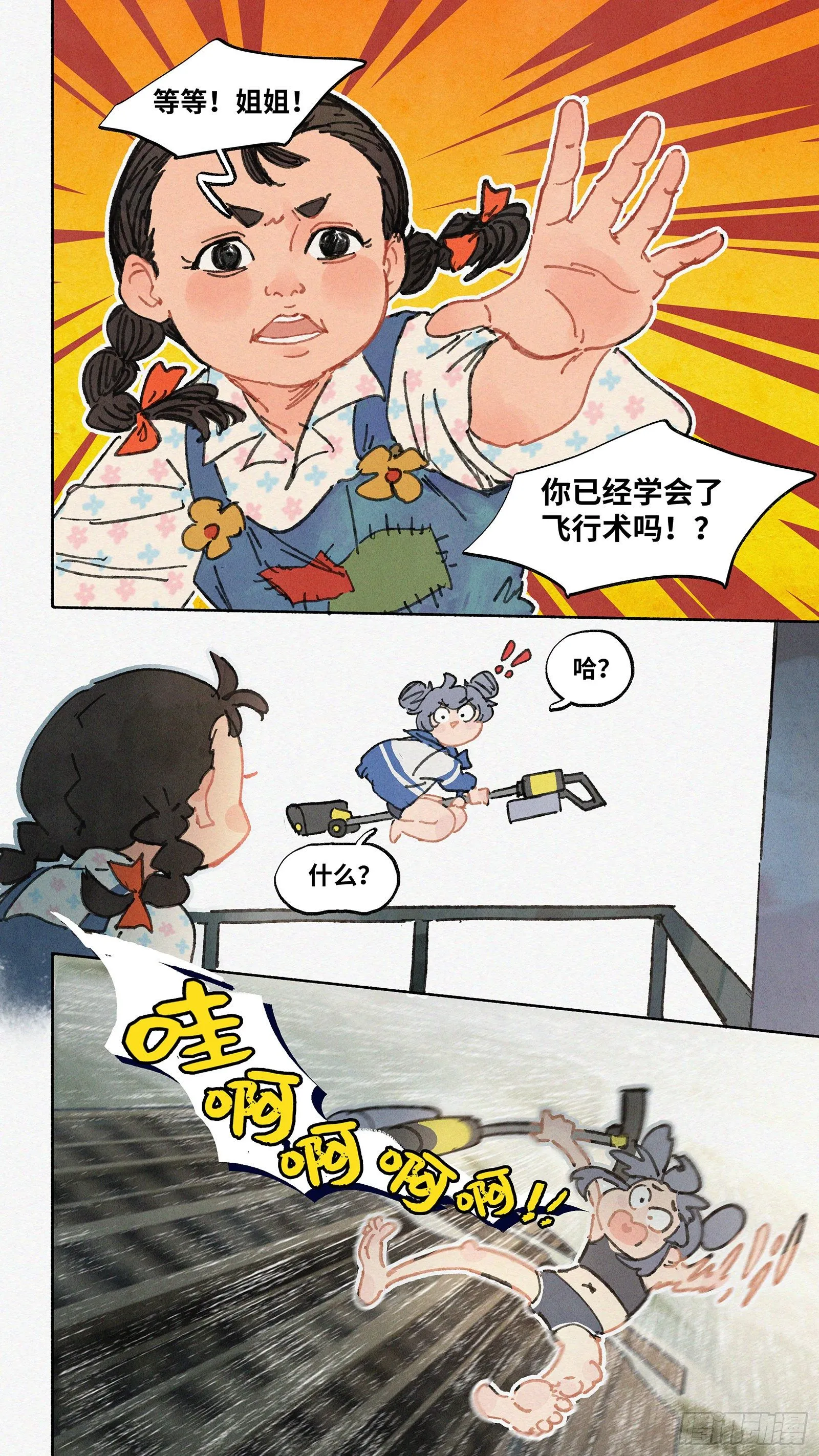 Ep05.热带气旋 其五 第9页