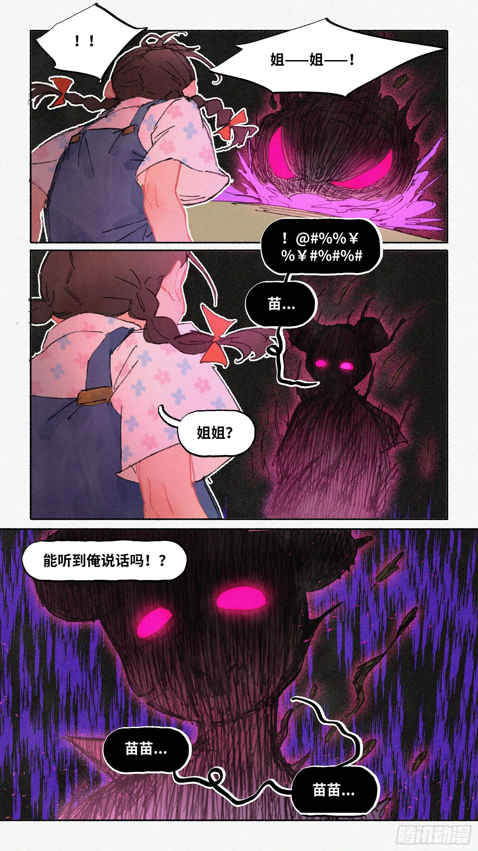 Ep06.在夏风中盛开 其一 第3页
