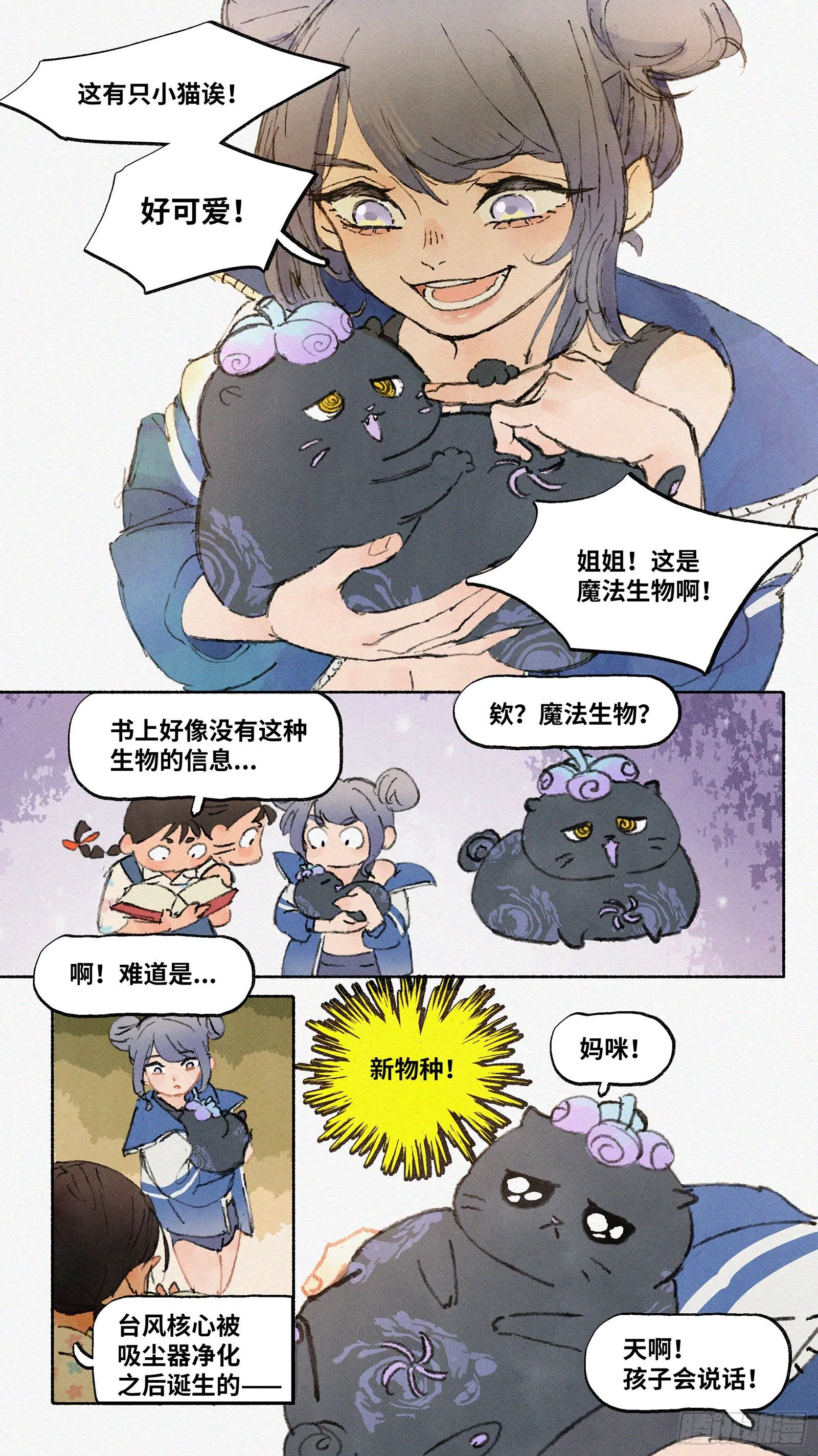 Ep06.在夏风中盛开 其一 第4页