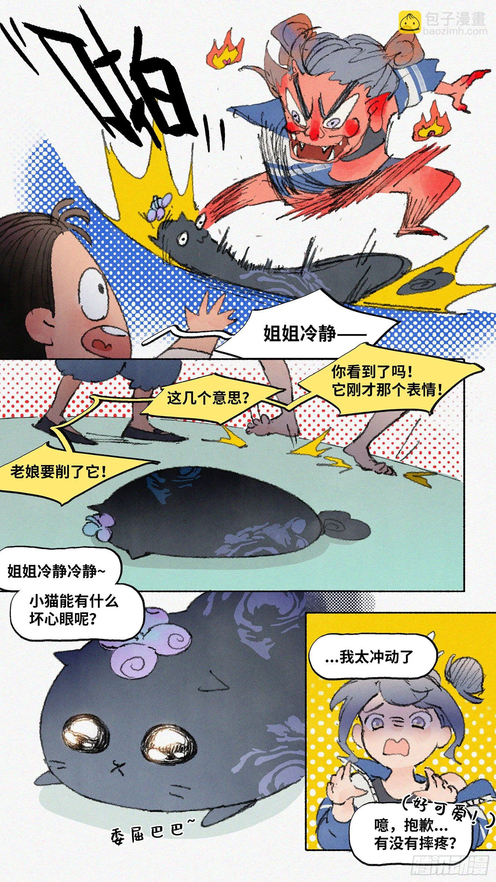 Ep06.在夏风中盛开 其一 第6页