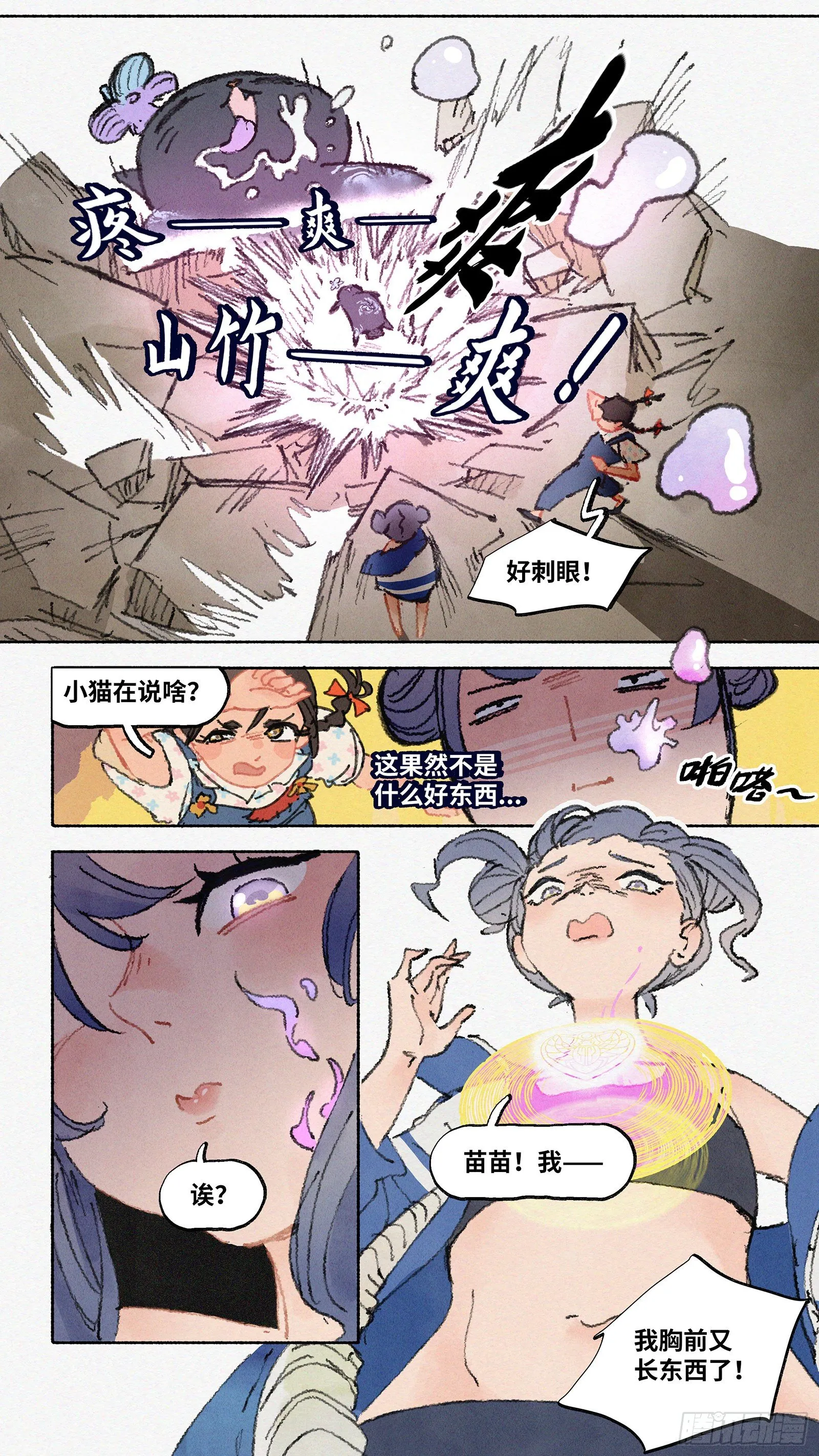 Ep06.在夏风中盛开 其一 第7页