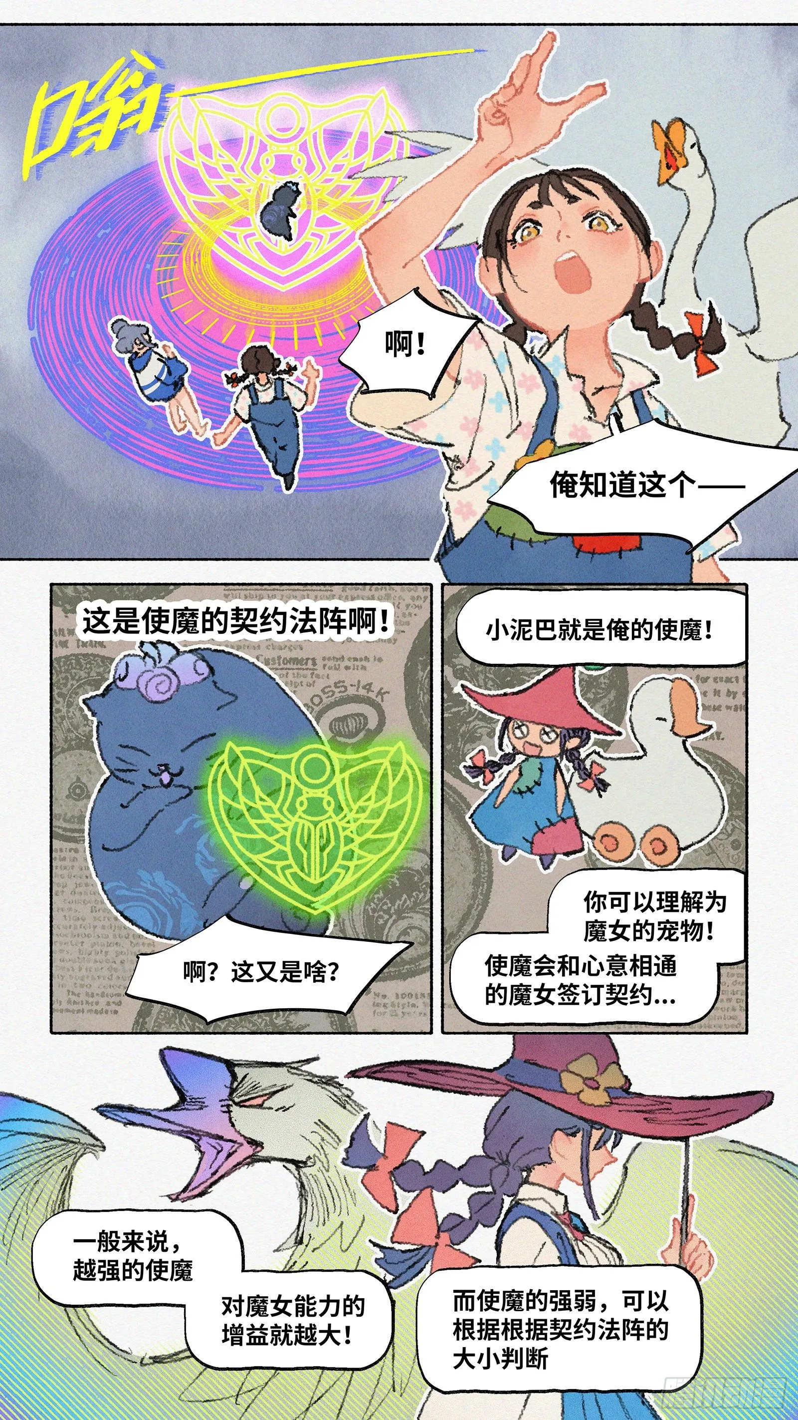 Ep06.在夏风中盛开 其一 第8页