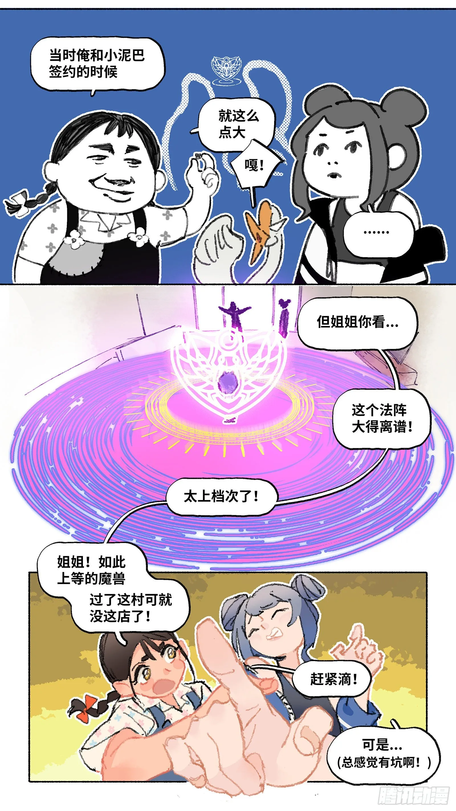 Ep06.在夏风中盛开 其一 第9页