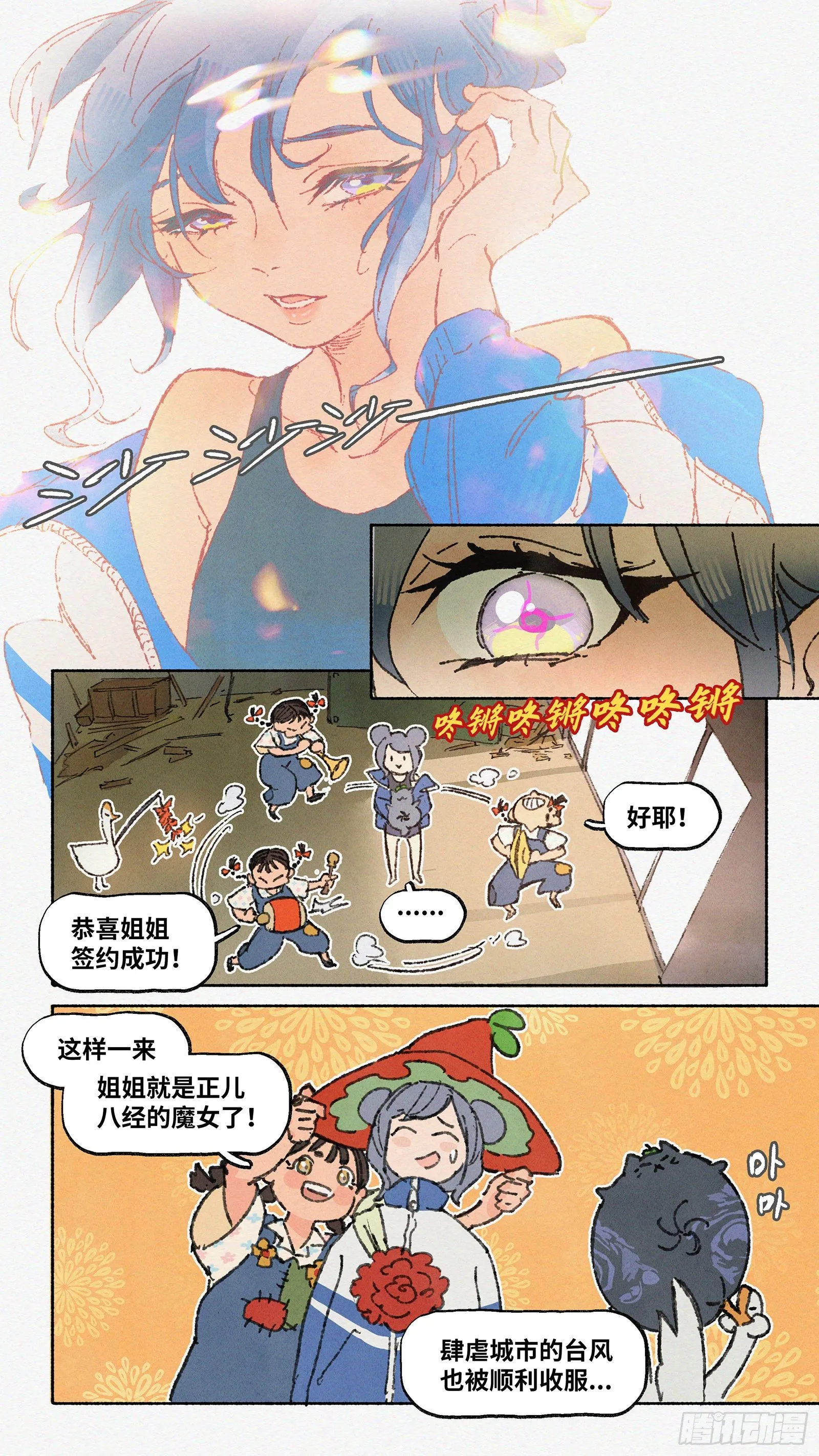 Ep06.在夏风中盛开 其一 第11页