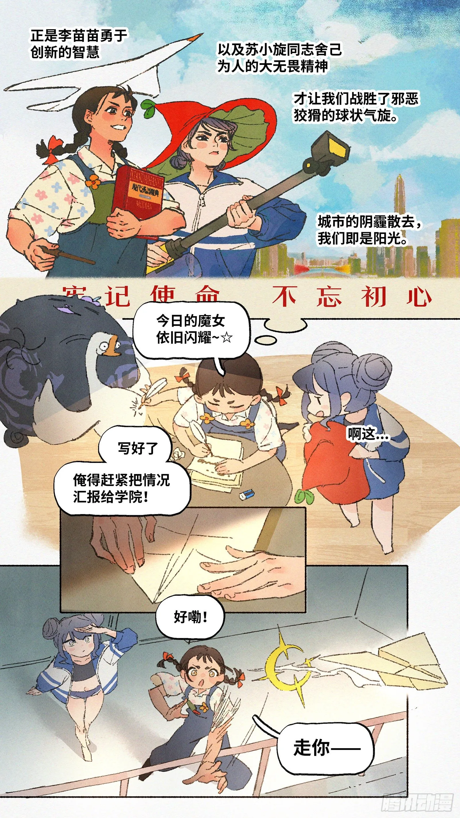 Ep06.在夏风中盛开 其一 第12页