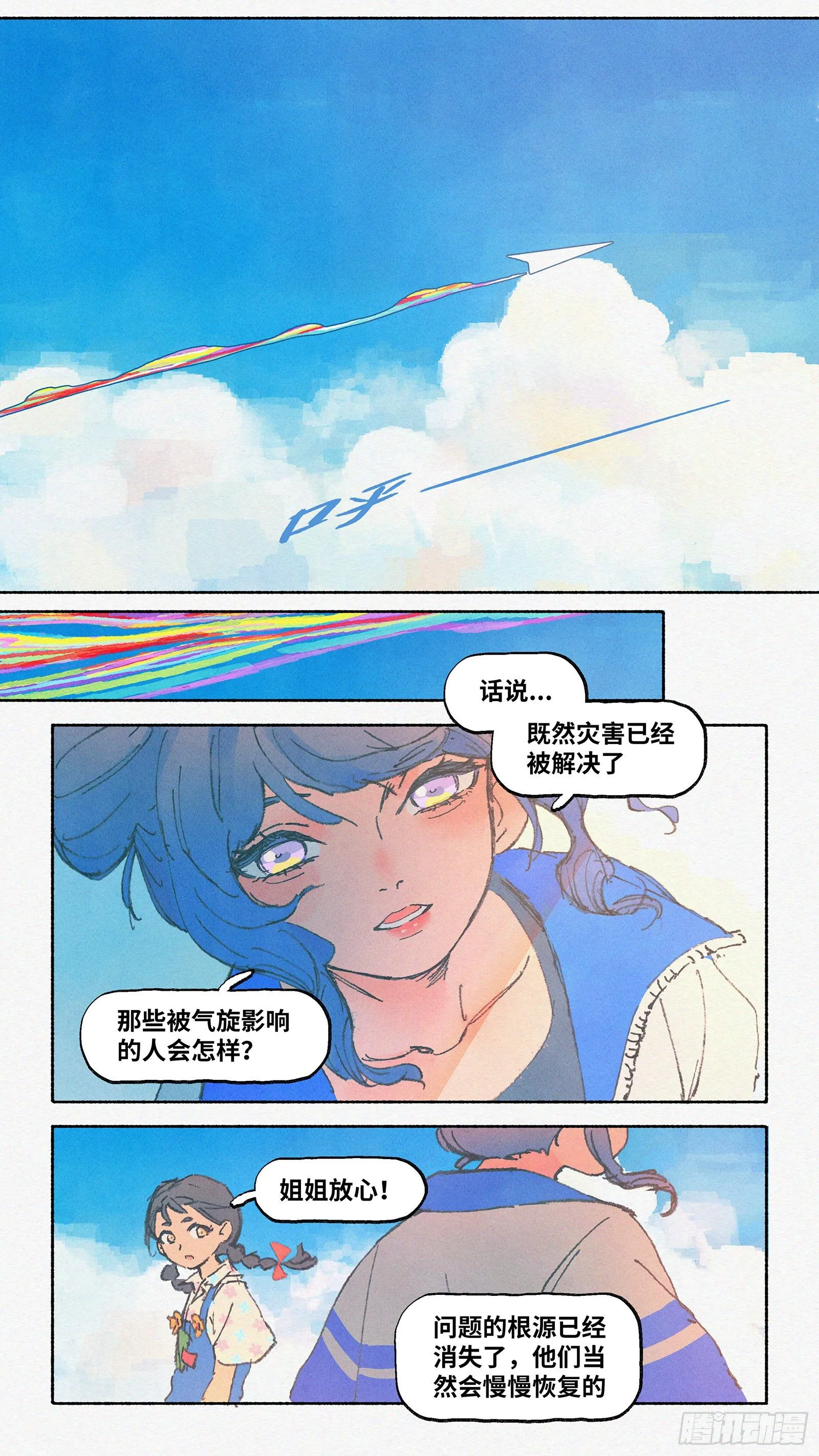 Ep06.在夏风中盛开 其一 第13页