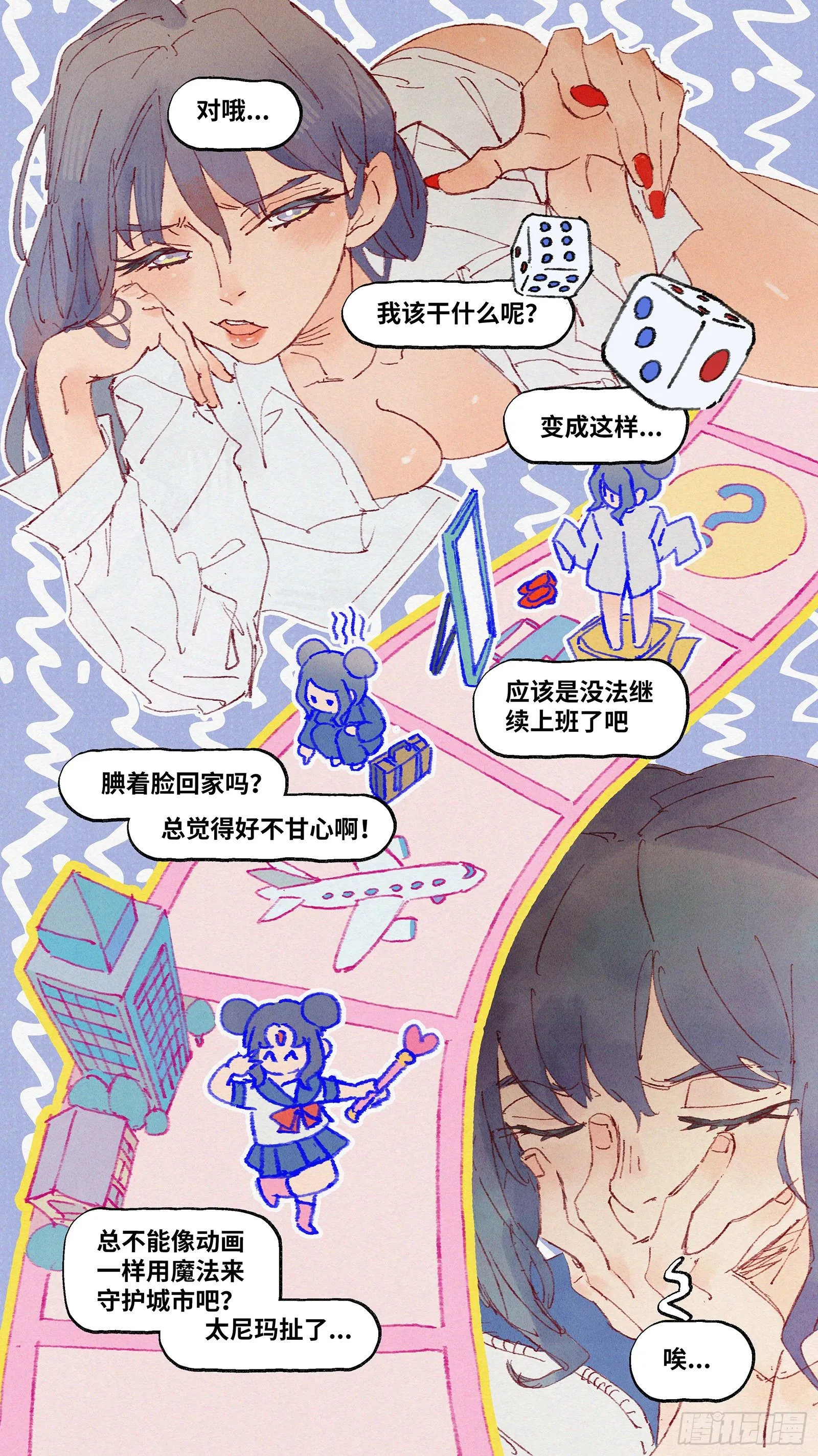Ep06.在夏风中盛开 其一 第15页