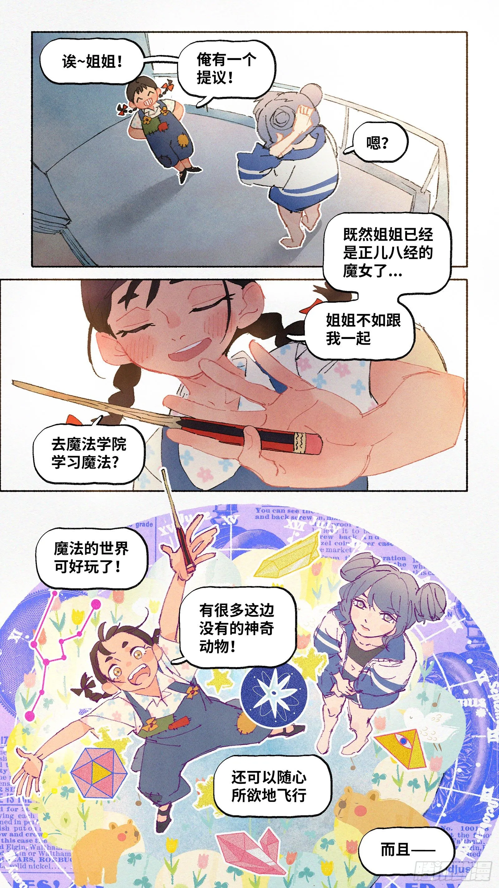 Ep06.在夏风中盛开 其一 第17页