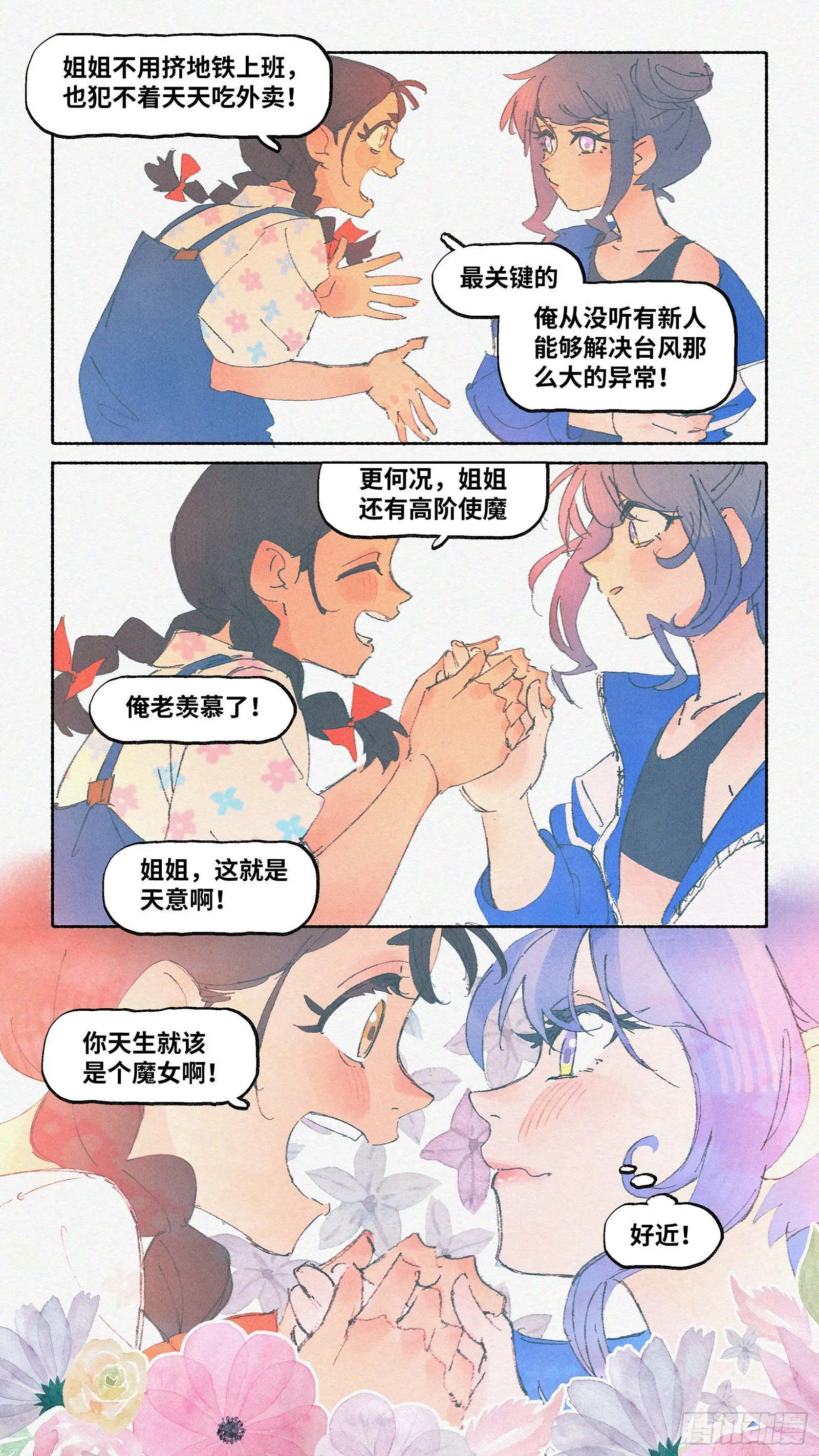 Ep06.在夏风中盛开 其一 第18页