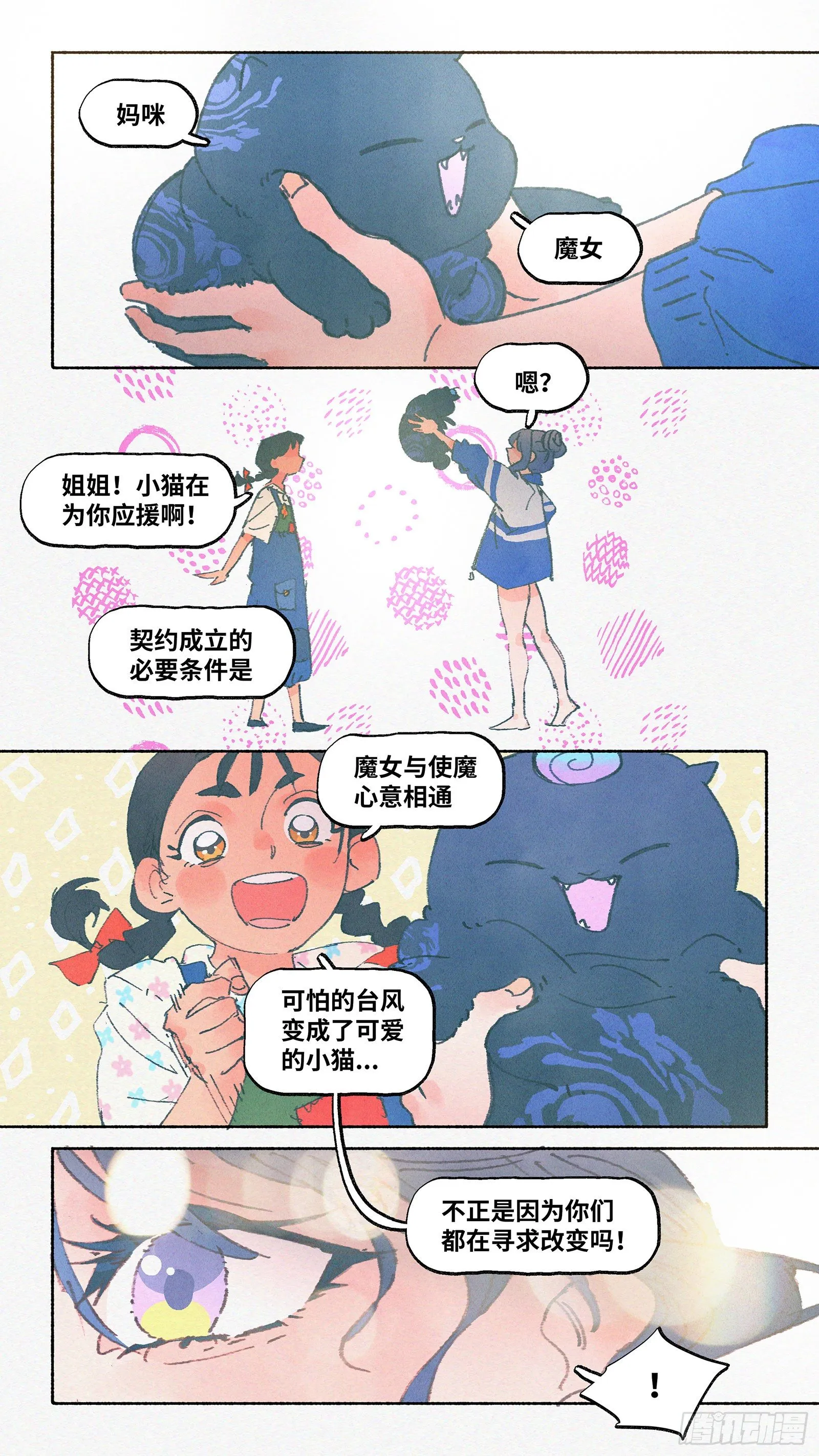 Ep06.在夏风中盛开 其一 第20页
