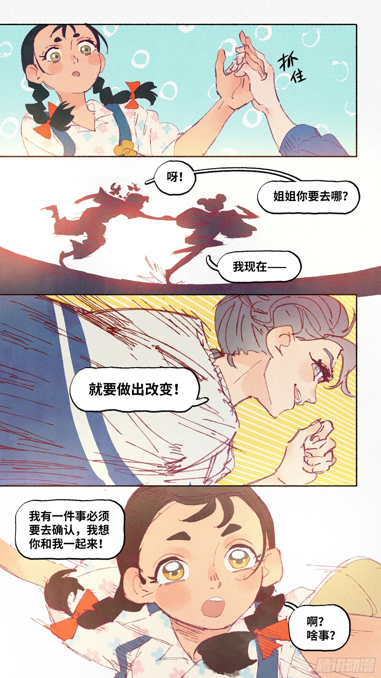 Ep06.在夏风中盛开 其一 第23页